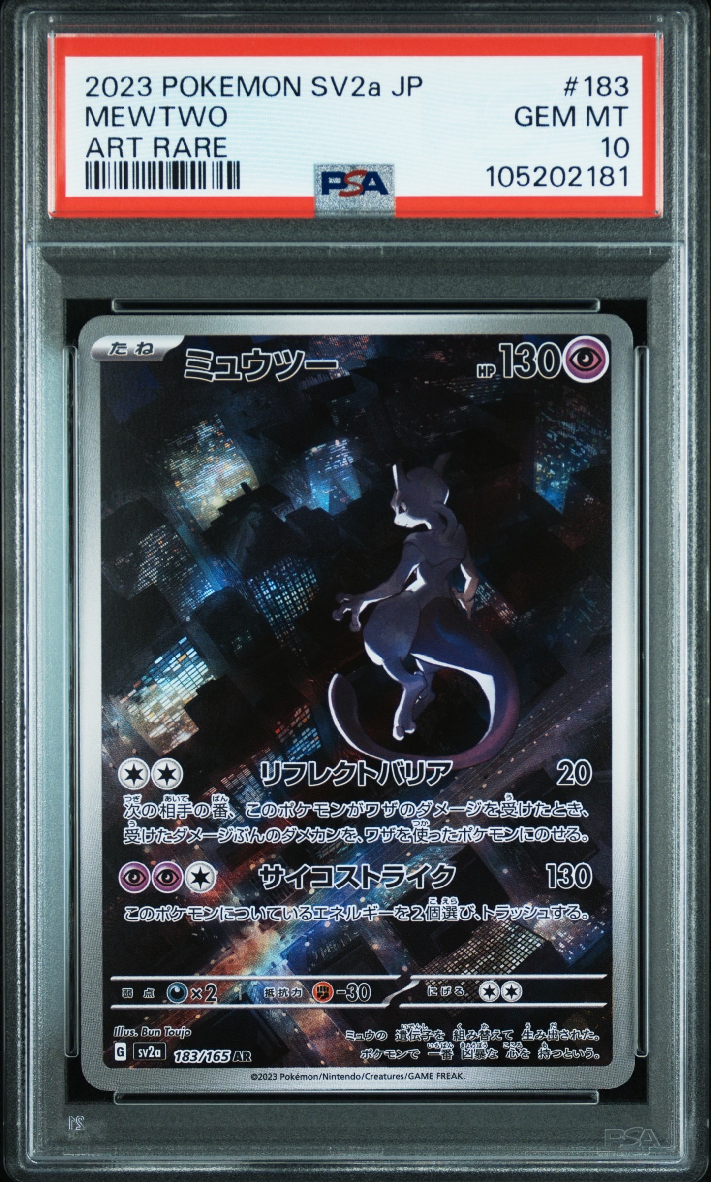 PSA10】ミュウツー AR[SV2a 183/165](強化拡張パック「ポケモンカード