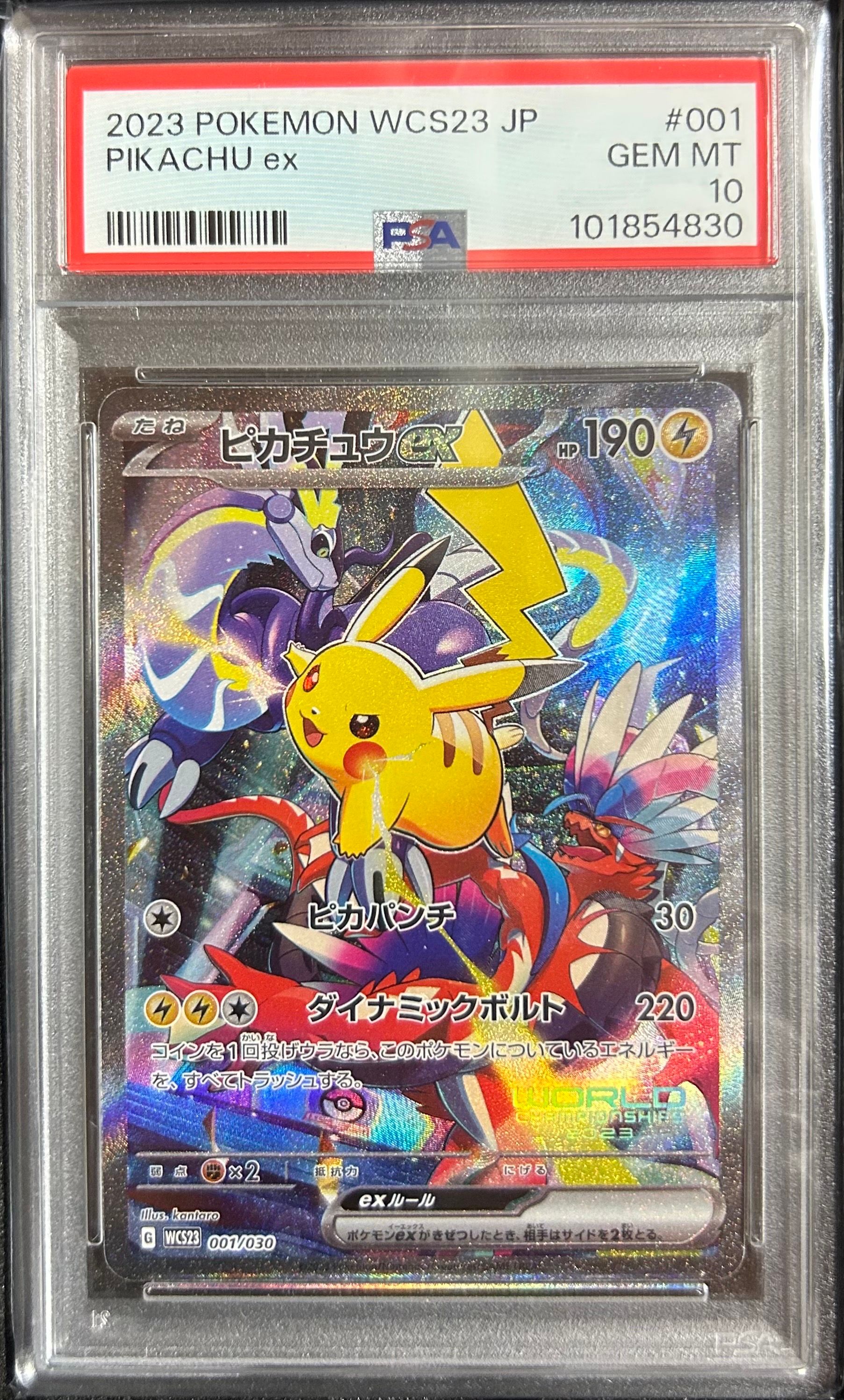 ピカチュウex [WCS23 001/030](ポケモンワールドチャンピオンシップス2023横浜 記念デッキ「ピカチュウ」)