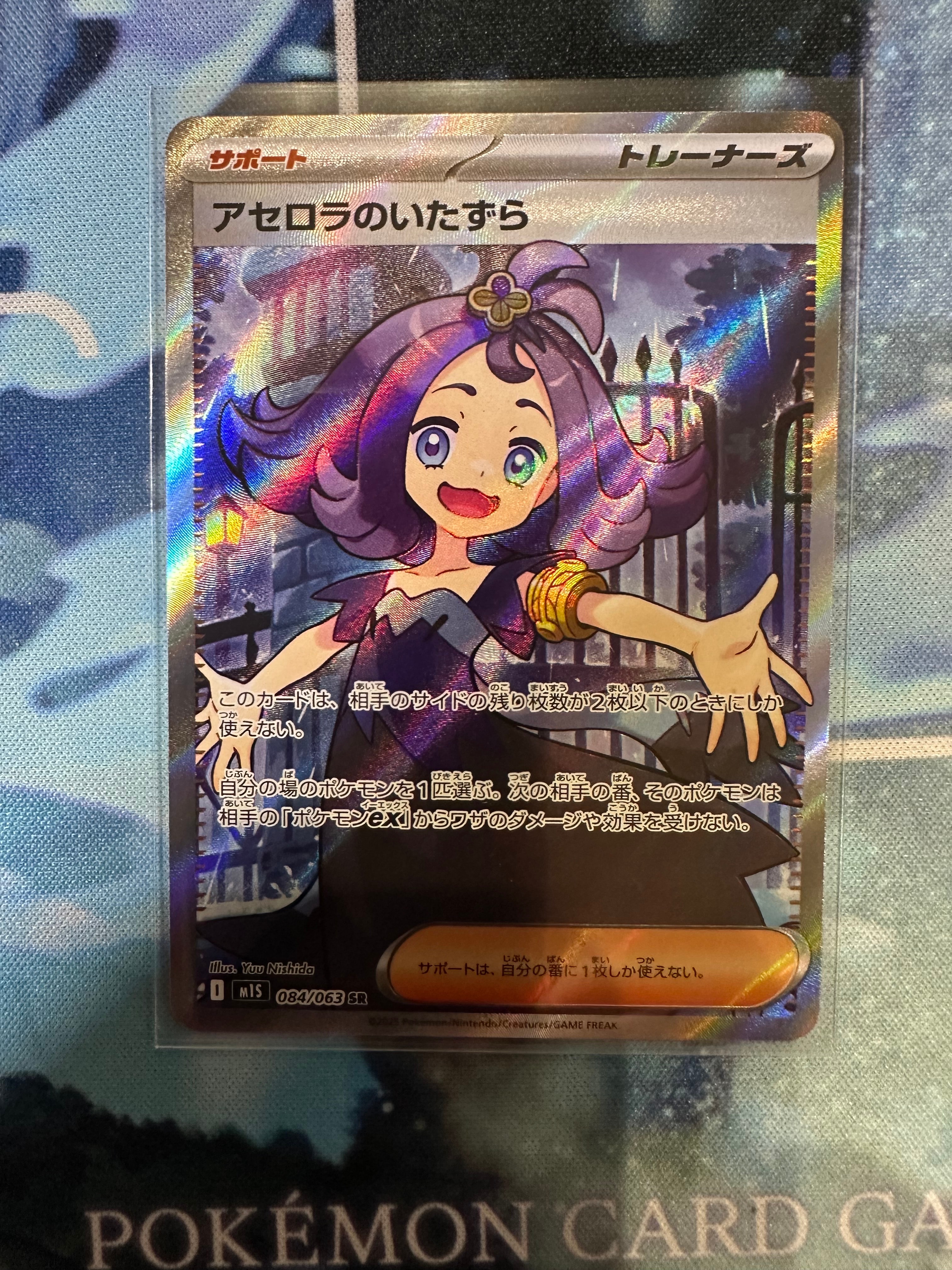 アセロラのいたずら SR [M1S 084/063](拡張パック「メガシンフォニア」)