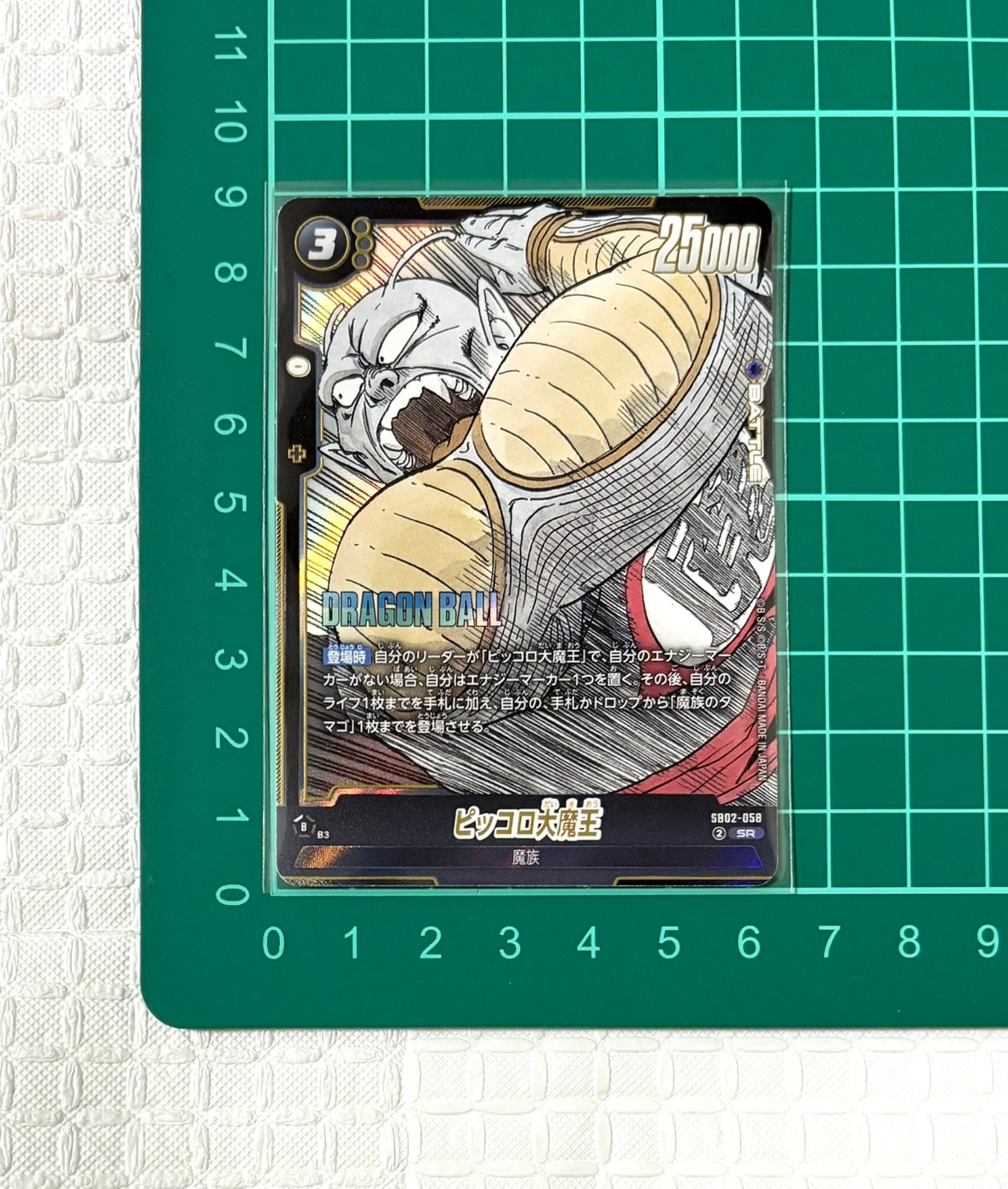 ピッコロ大魔王 SR [SB02-058](フュージョンワールド「MANGA BOOSTER 02」)
