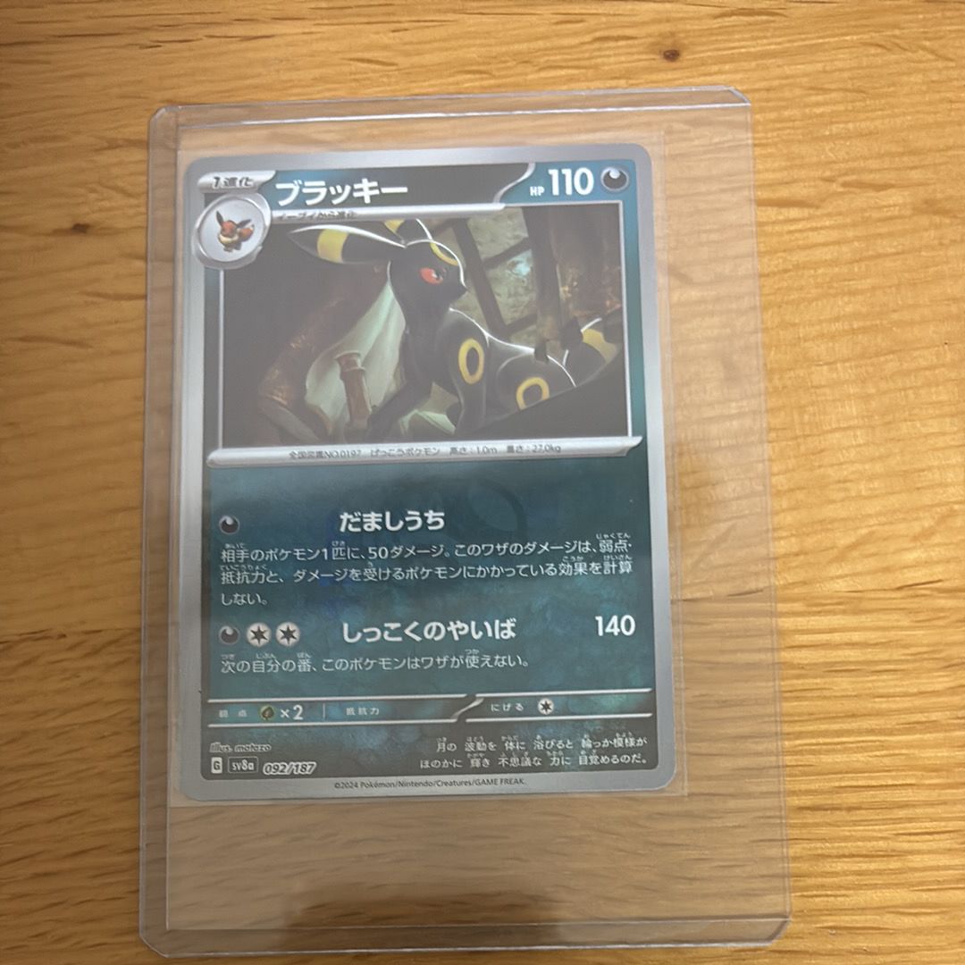 ブラッキー :マスターボールミラー [SV8a 092/187](ハイクラスパック「テラスタルフェスex」)