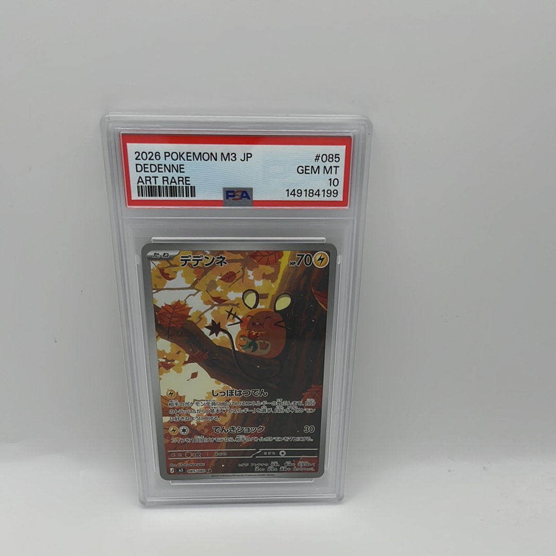 PSA10】デデンネ AR [M3 085/080](拡張パック「ムニキスゼロ」) 1枚の