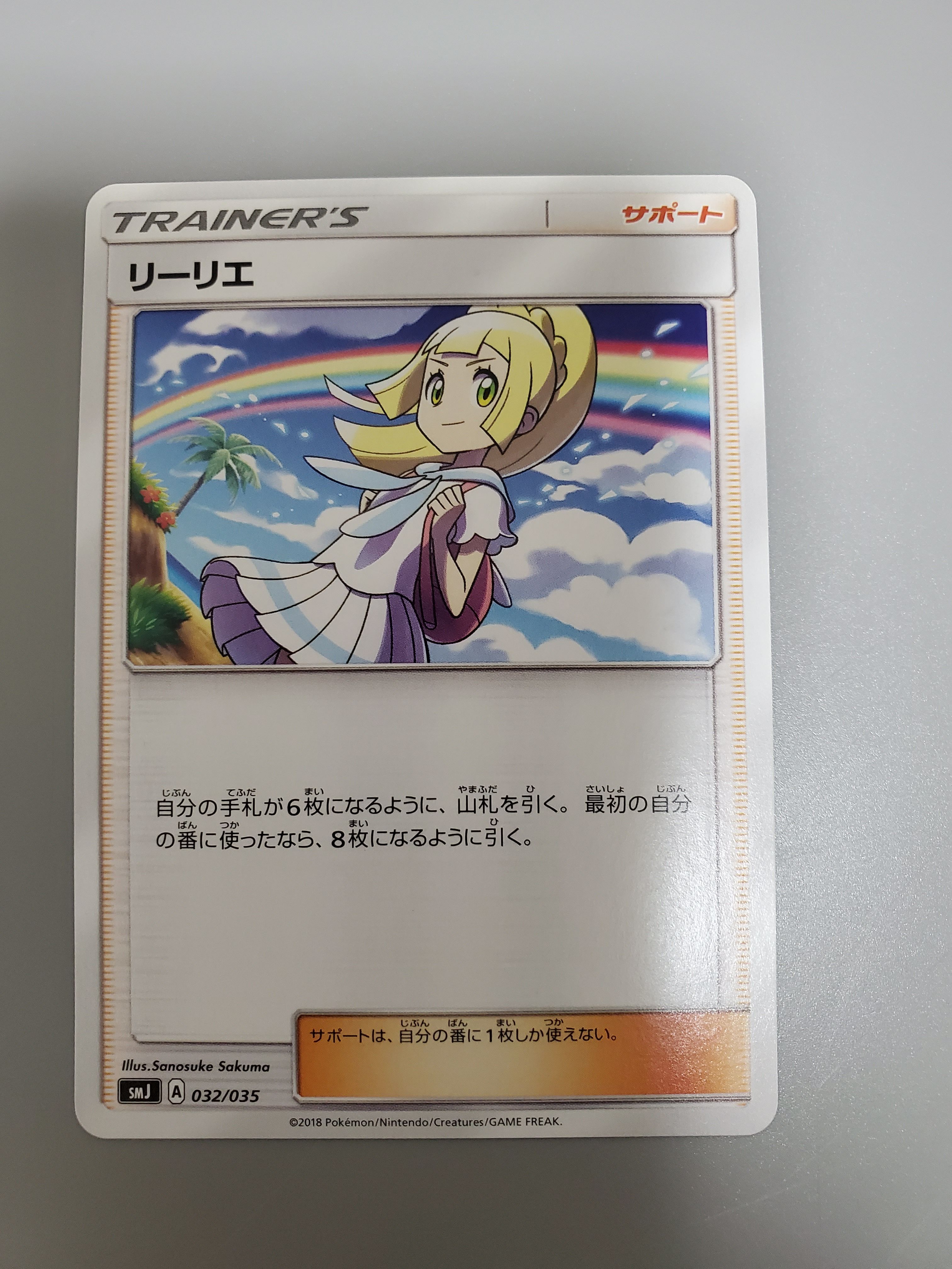 Lillie U [SM7 092/096](Expansion Pack "Sky-Splitting Charisma")