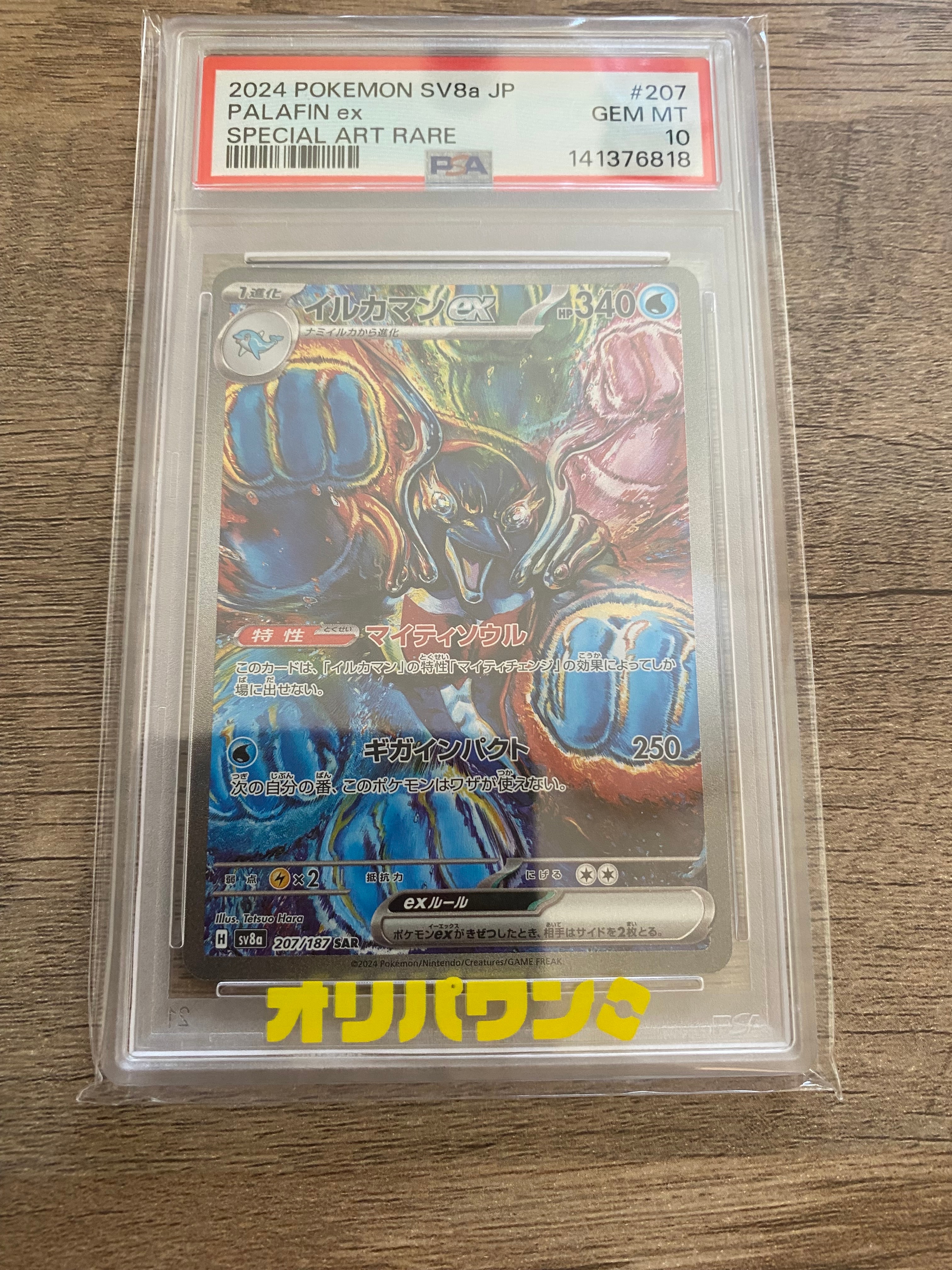 PSA10】R団のサンダー(25th): プロモ[025 008](プロモカードパック