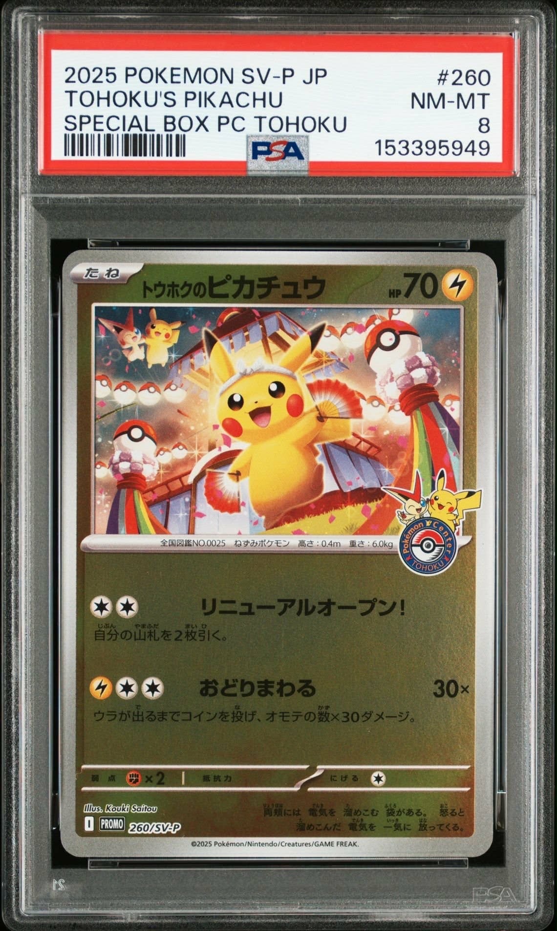 【値下げ】PSA8 トウホクピカチュウ PSA8】トウホクのピカチュウ 260/SV-P - メルカリ