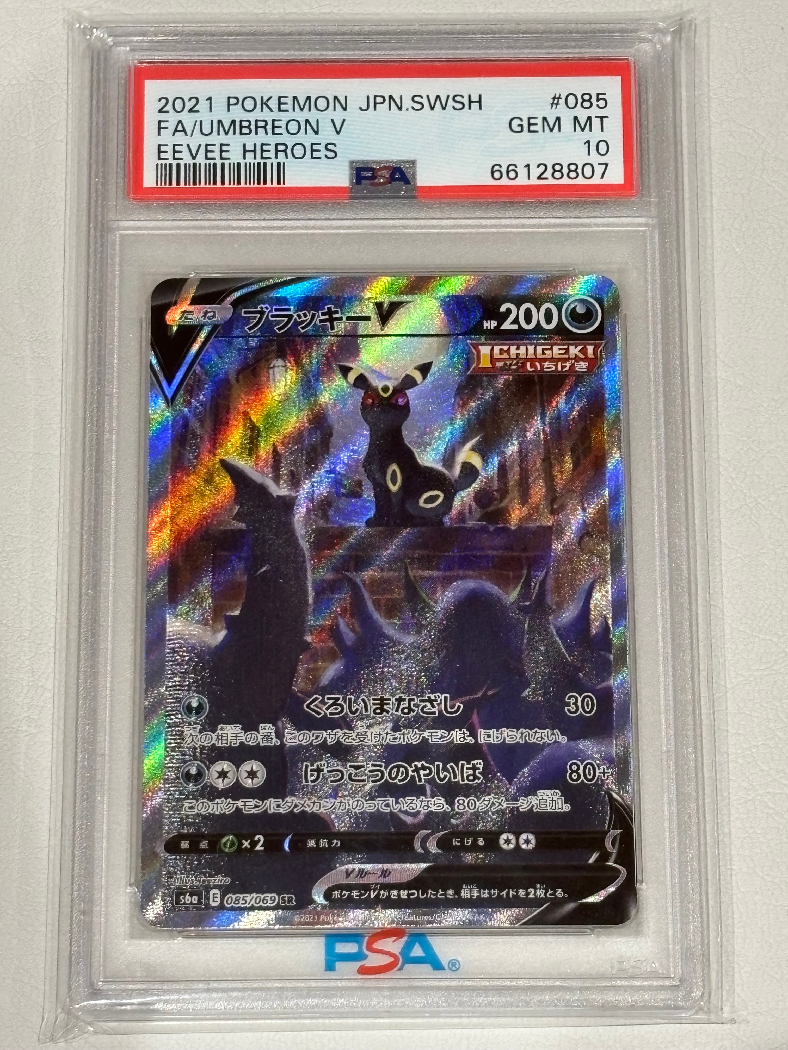 PSA10】ブラッキーV SR: SA[S6a 085/069](強化拡張パック「イーブイ