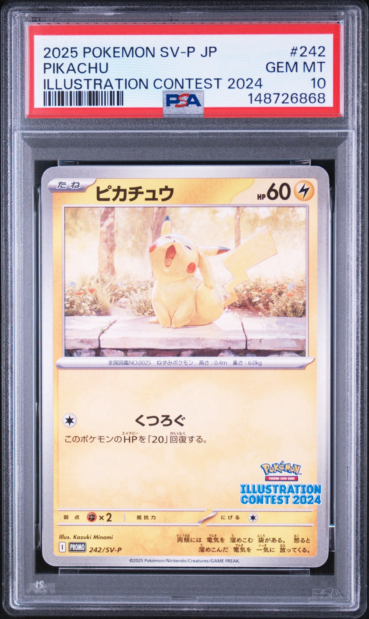 ピカチュウ [SV-P 242](プロモカードパック「イラストレーション