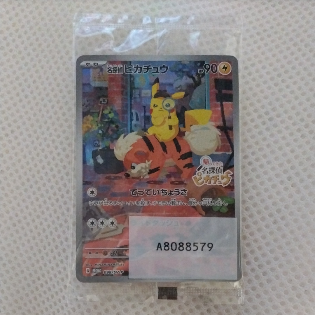 名探偵ピカチュウ: プロモ [SV-P 098](プロモーションカード「SV-P」)
