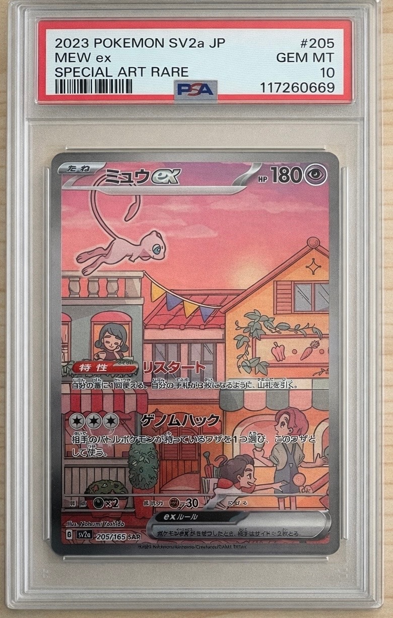 ミュウex SAR[SV2a 205/165](強化拡張パック「ポケモンカード151」)