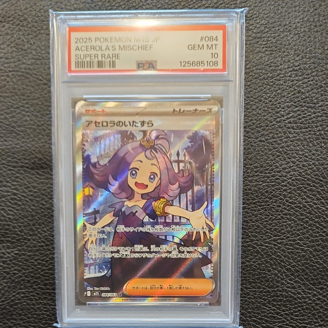 アセロラのいたずら SR [M1S 084/063](拡張パック「メガシンフォニア