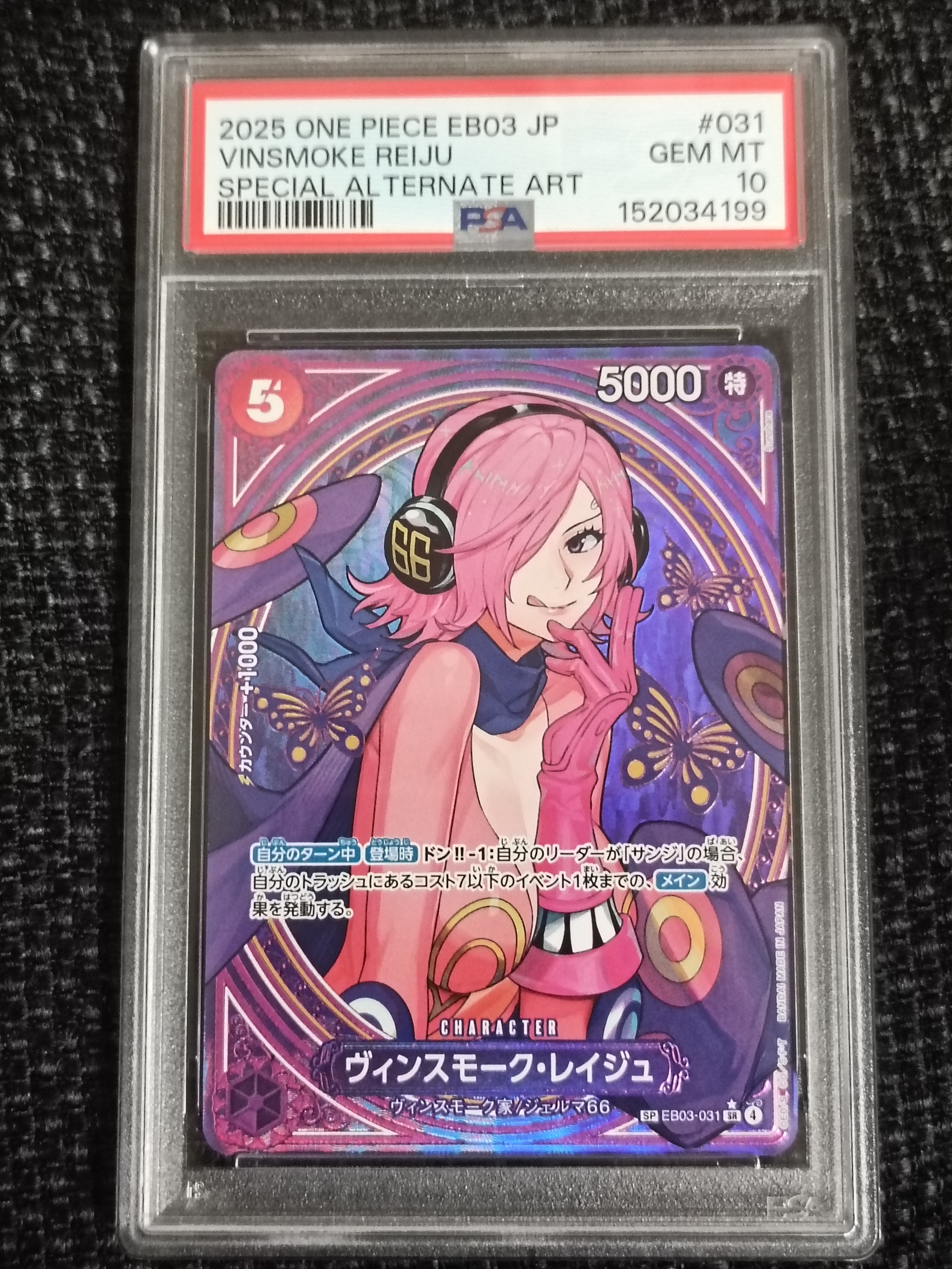 PSA10】ヴィンスモーク・レイジュ SR-SPC [EB03-031](エクストラ