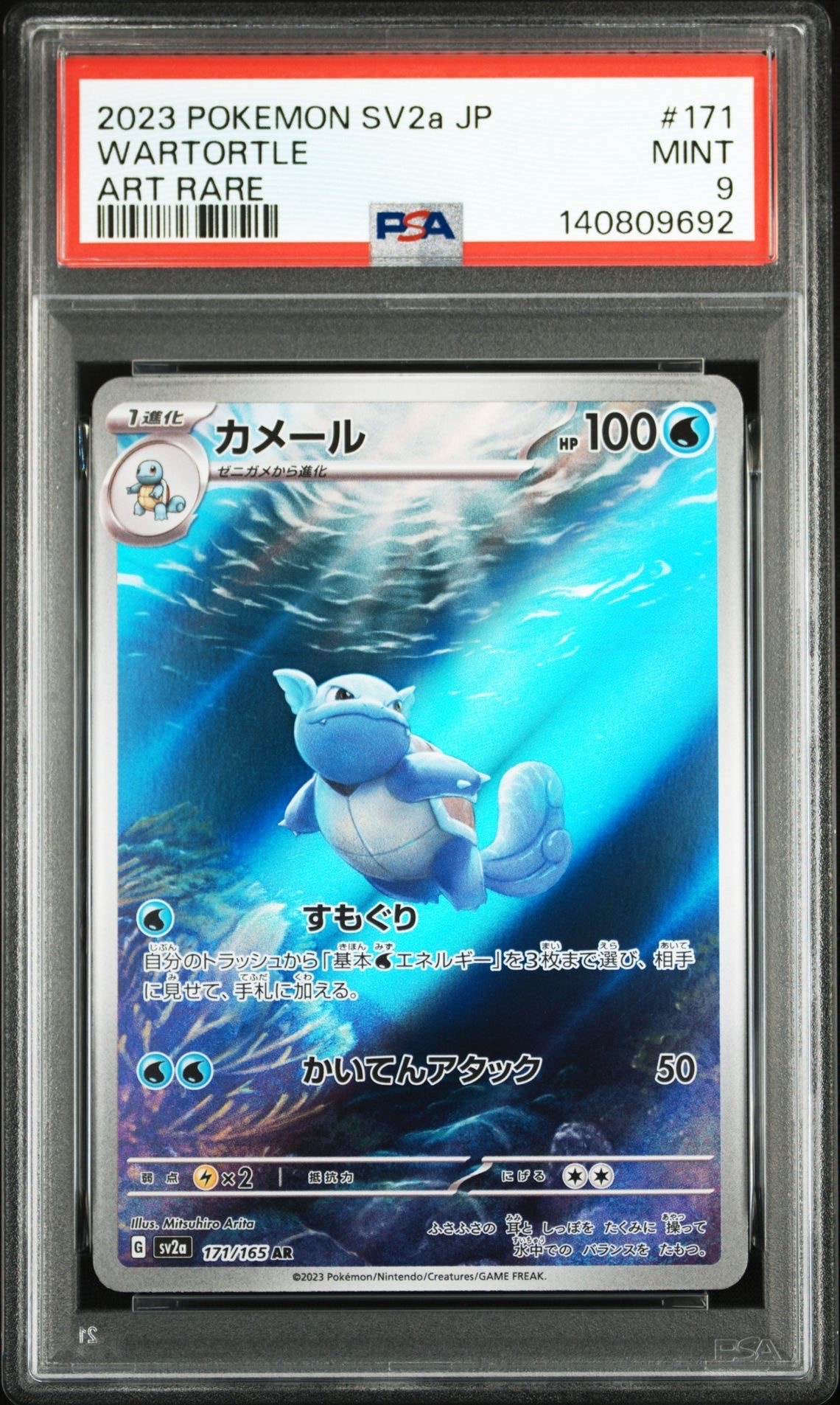 カメール AR[SV2a 171/165](強化拡張パック「ポケモンカード151」)