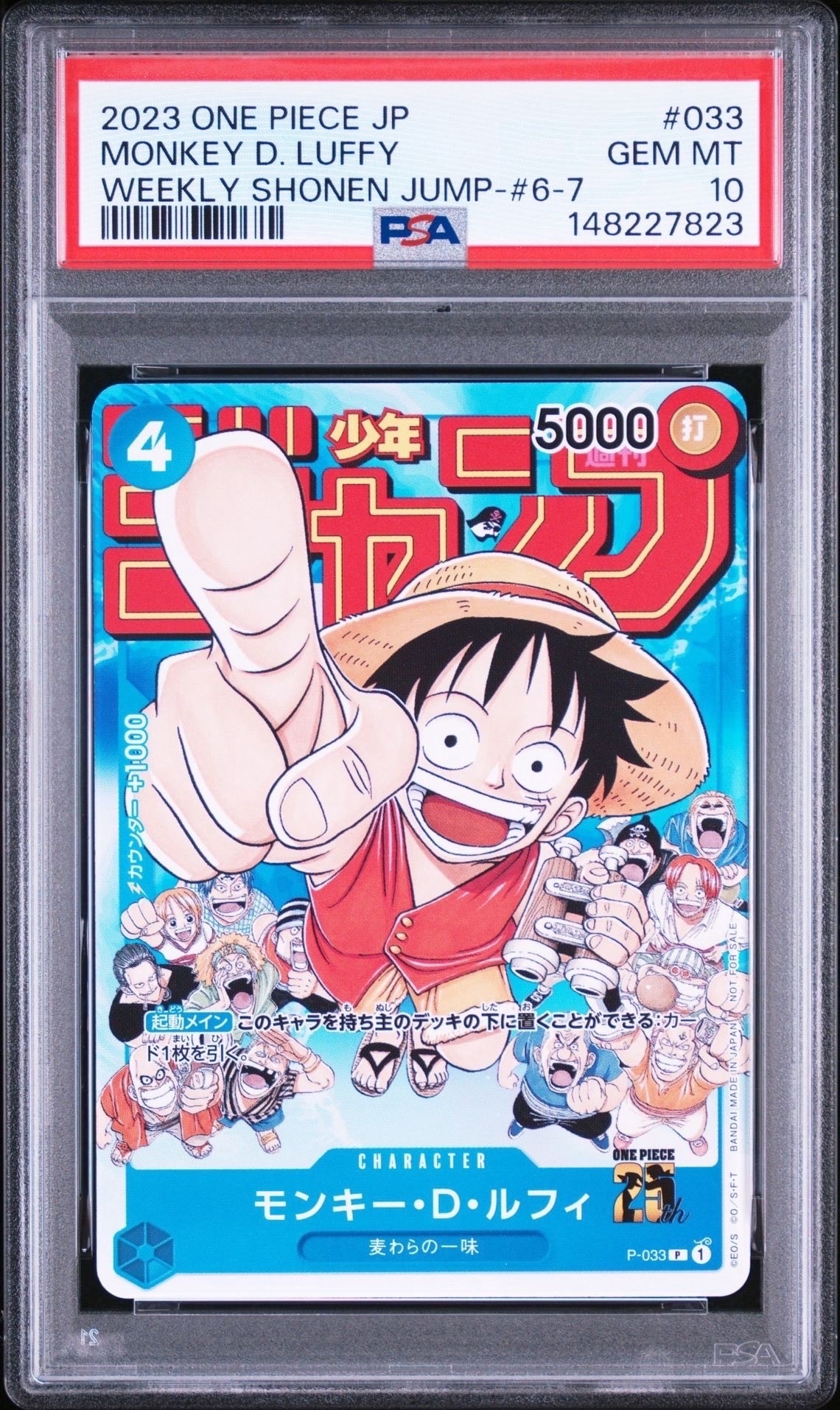 モンキー・D・ルフィ [P-033]  (週刊少年ジャンプ2023年1月7日号 付録)