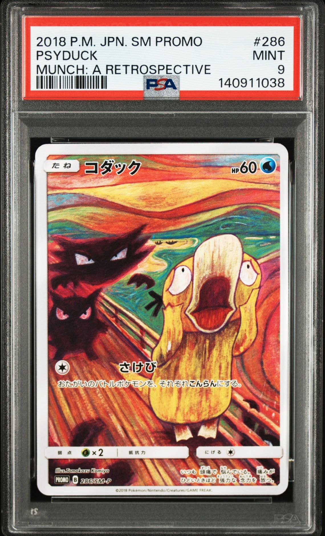 コダック ムンク展: プロモ[286 SM-P](プロモーションカード「SM-P」)