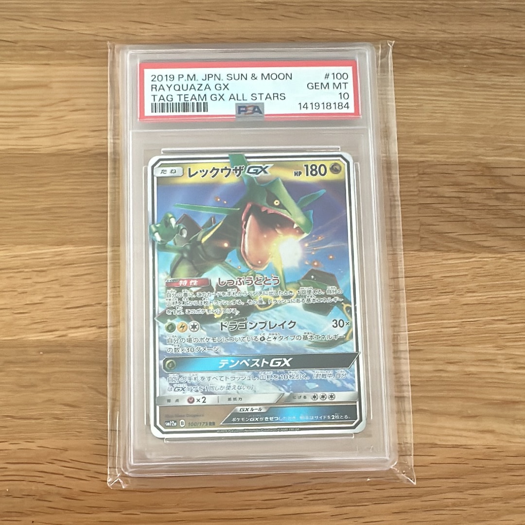 PSA10】レックウザGX RR [SM12a 100/173](ハイクラスパック「TAG TEAM