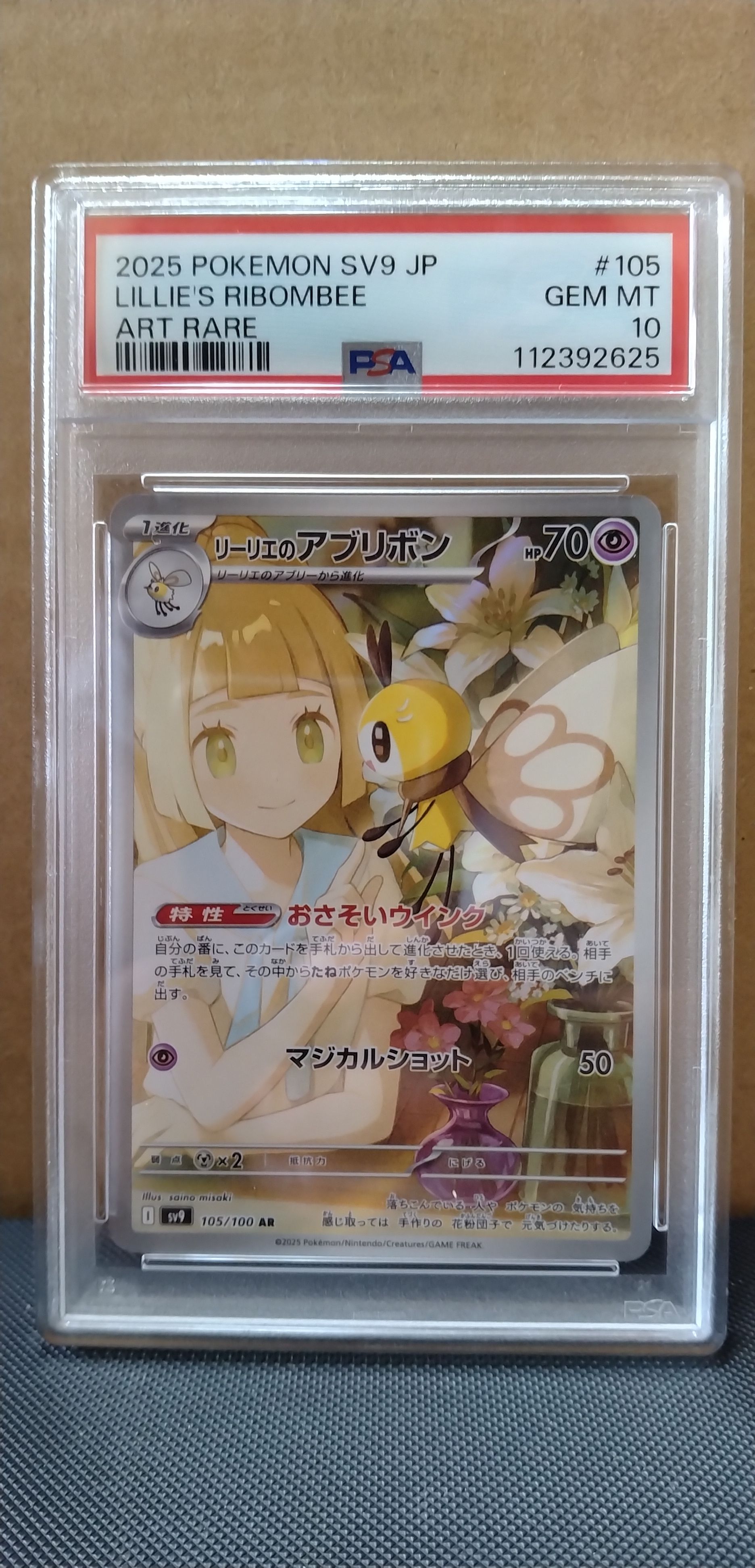 リーリエのアブリボン AR [SV9 105/100](拡張パック「バトルパートナーズ」)