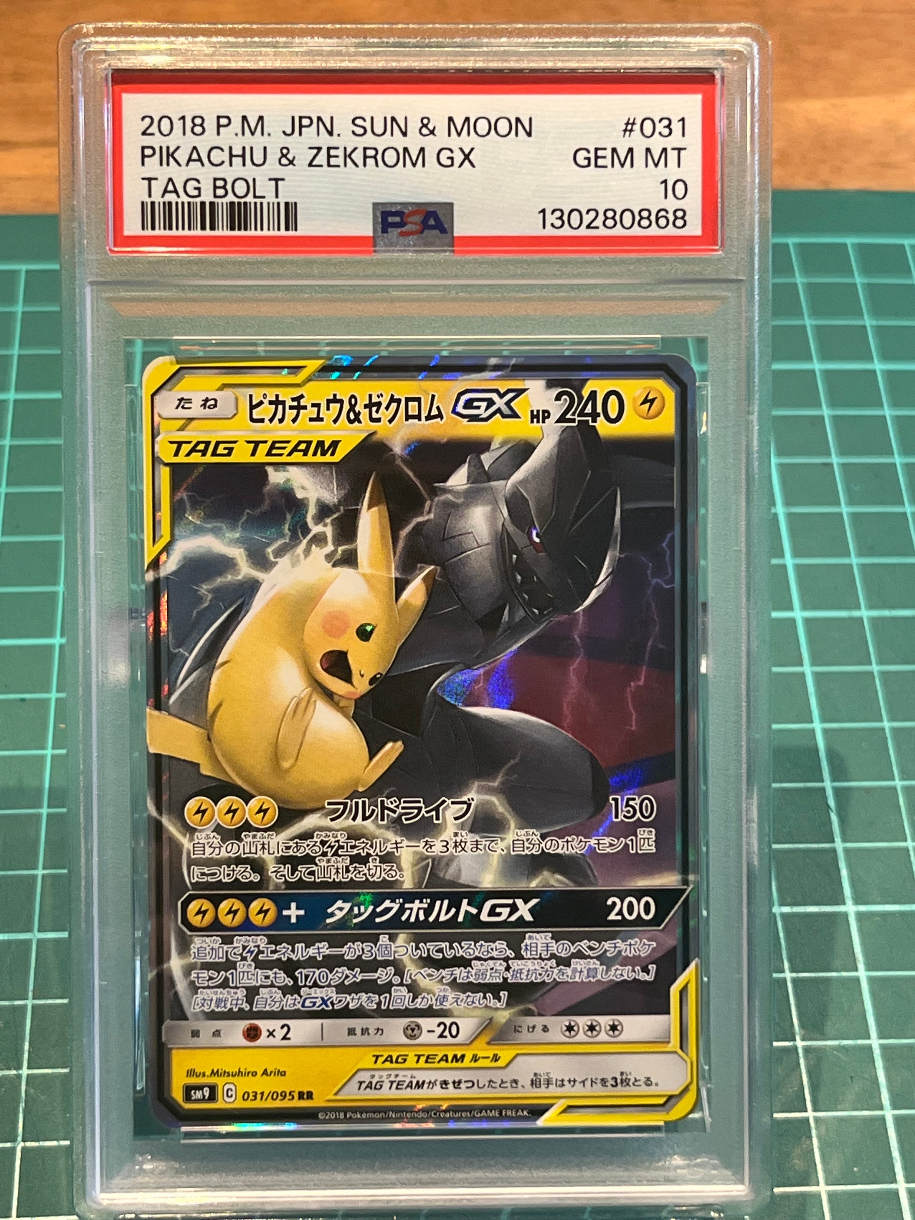 ピカチュウ&ゼクロムGX RR [SM9 031/095](拡張パック「タッグボルト」)