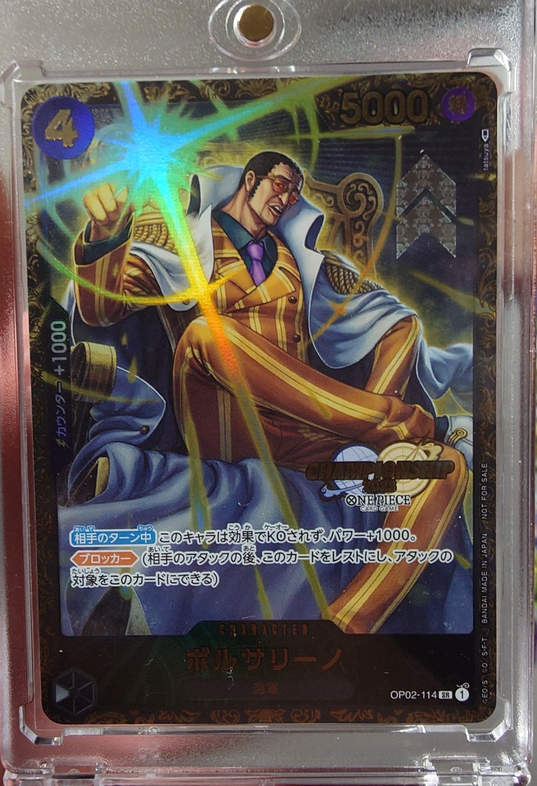 ボルサリーノ SR-P [OP02-114] (チャンピオンシップ 記念品)