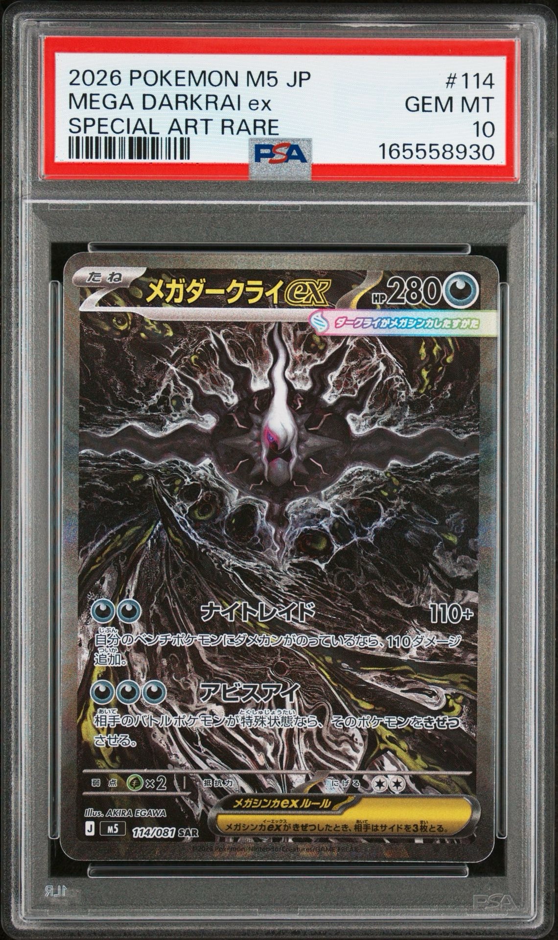 メガダークライex SAR [M5 114/081](拡張パック「アビスアイ」)