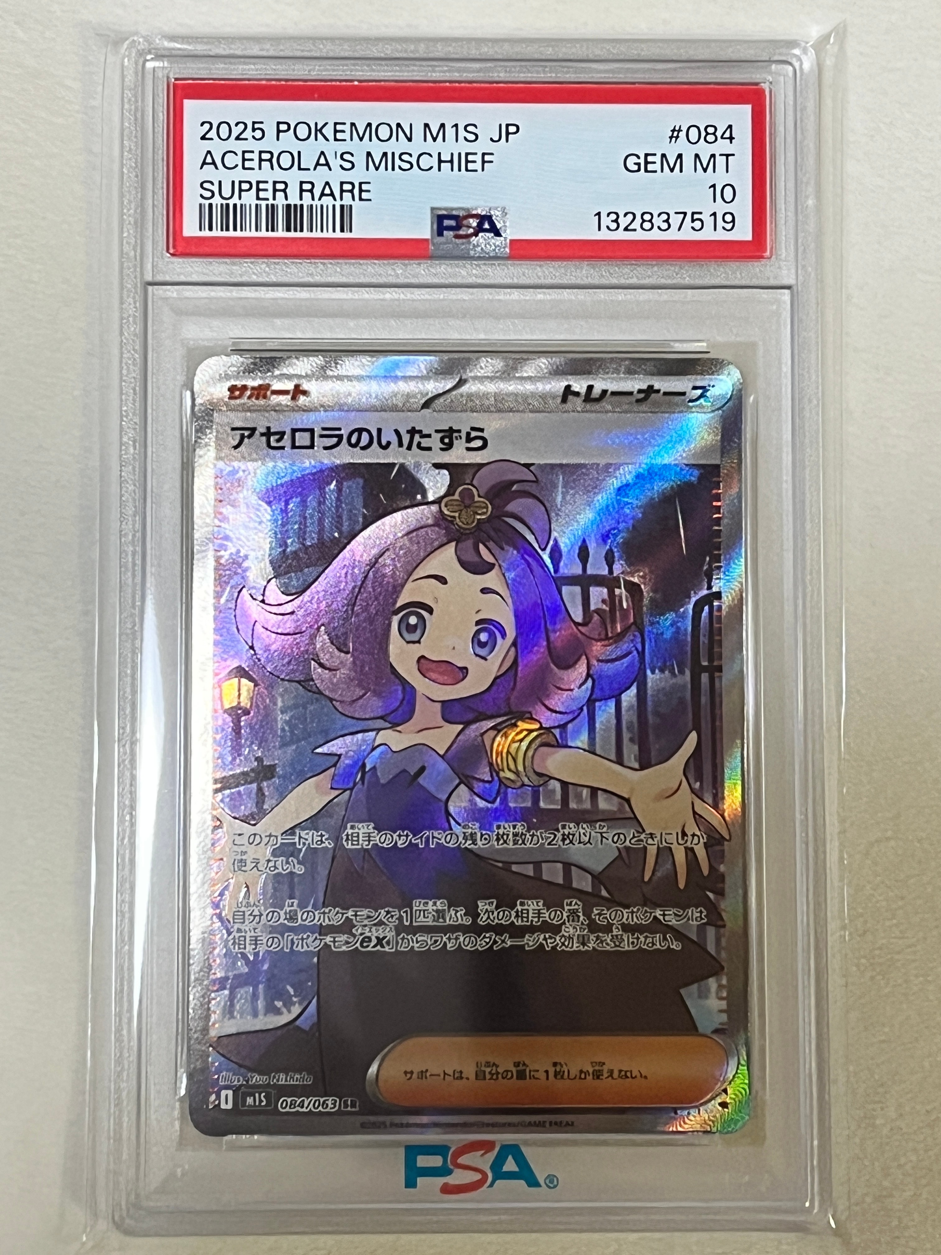 アセロラのいたずら SR [M1S 084/063](拡張パック「メガシンフォニア」)