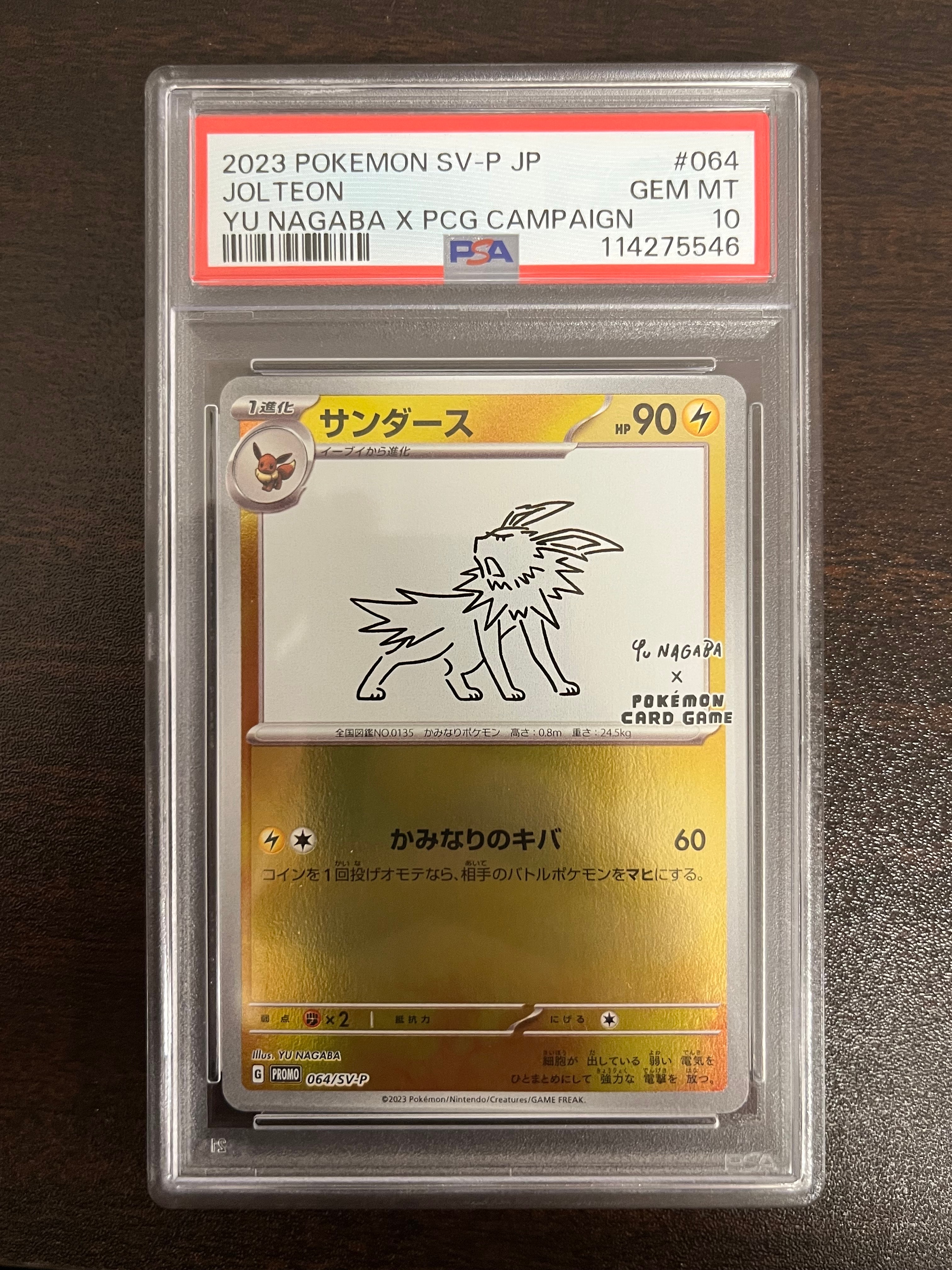 サンダース: プロモ [SV-P 064](「YU NAGABA×ポケモンカードゲーム」プロモーションカード「SV-P」)