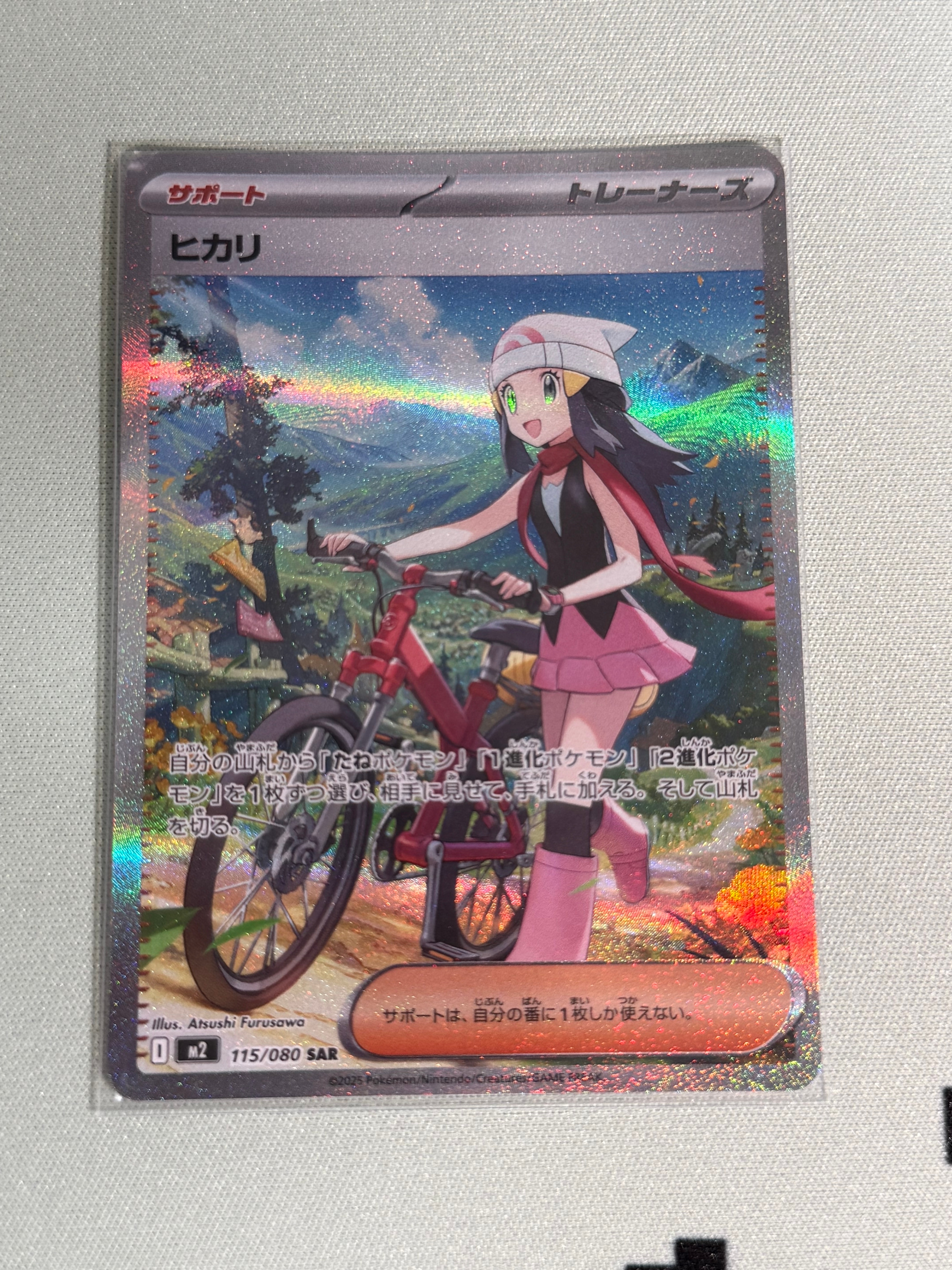 ヒカリ SAR [M2 115/080](拡張パック「インフェルノX」)