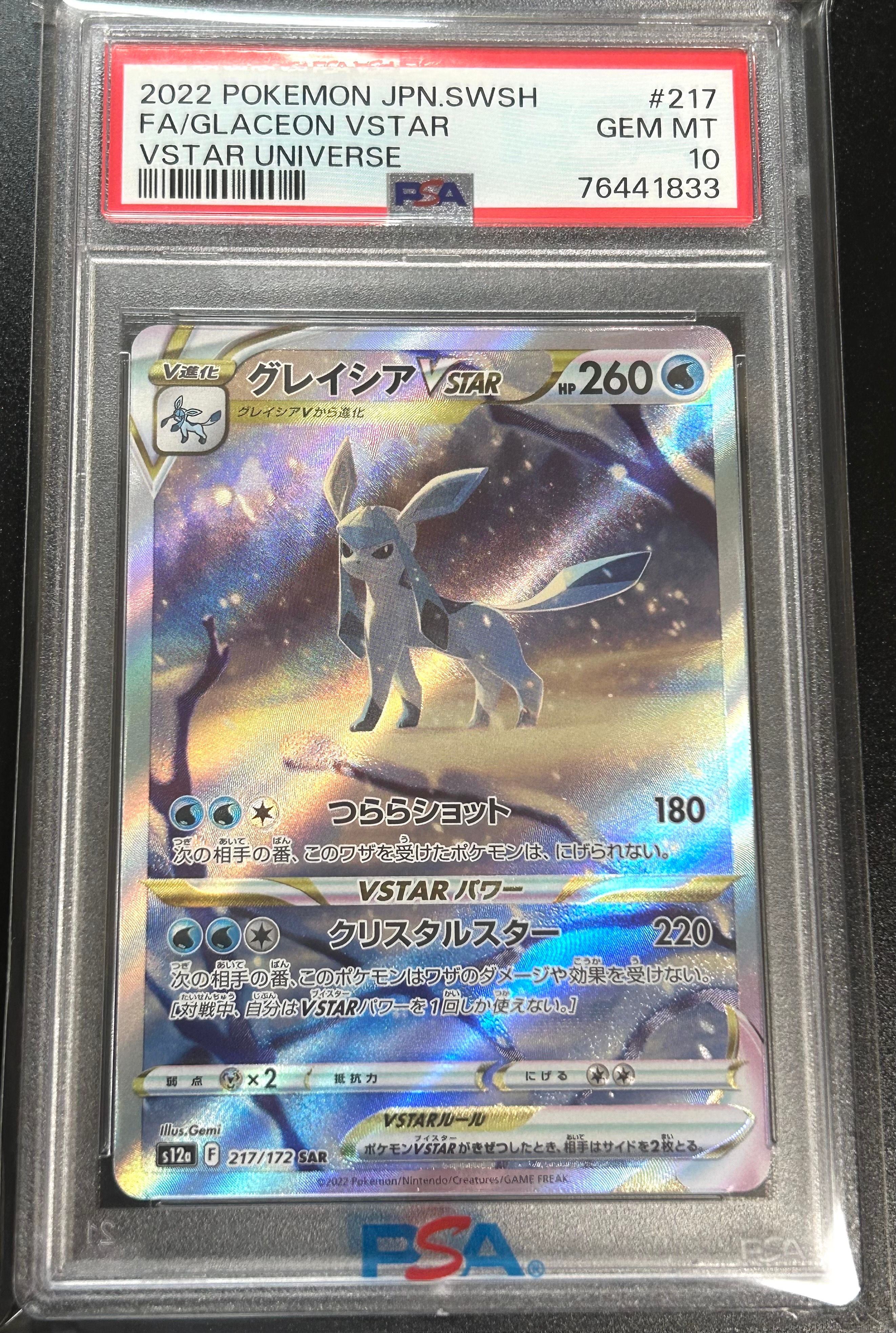 グレイシアVSTAR SAR[s12a 217/172](ハイクラスパック「VSTARユニバース」)