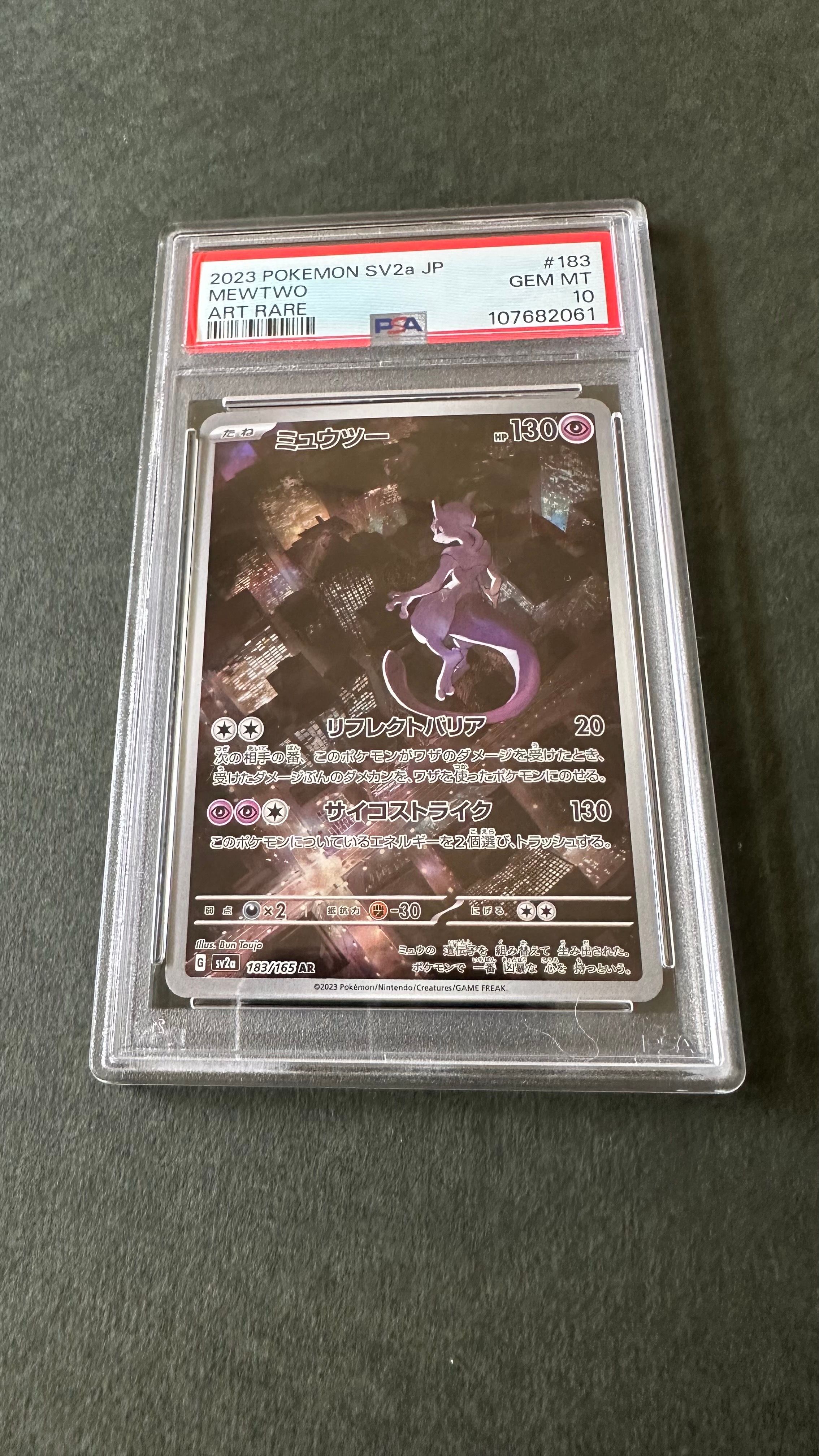 ミュウツー AR[SV2a 183/165](強化拡張パック「ポケモンカード151」)