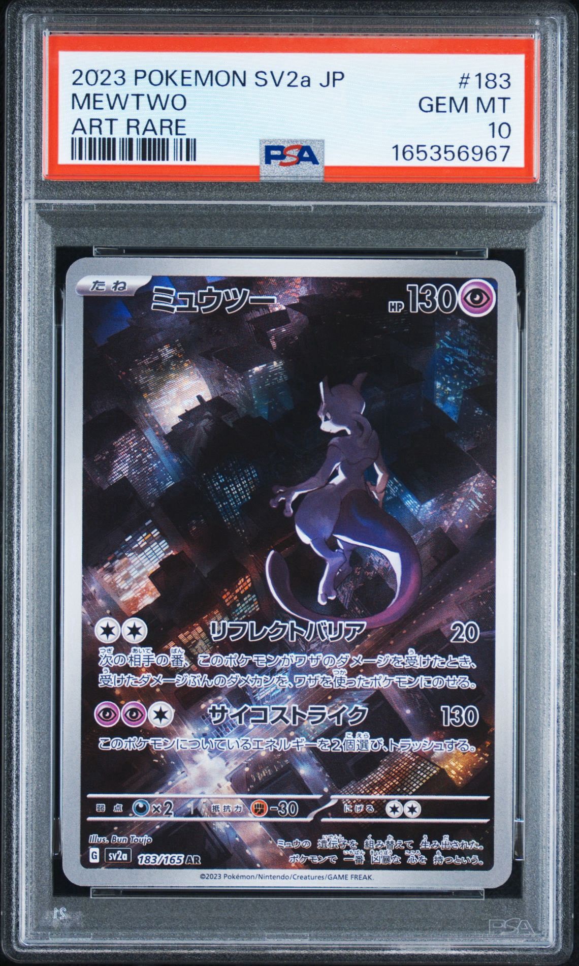ミュウツー AR[SV2a 183/165](強化拡張パック「ポケモンカード151」)