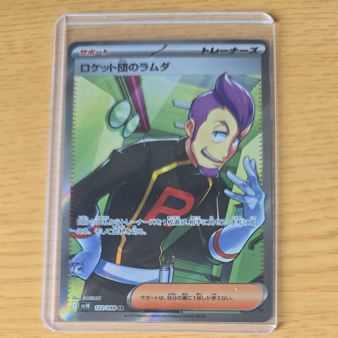 ロケット団のラムダ SR [SV10 122/098](拡張パック「ロケット団の栄光」)