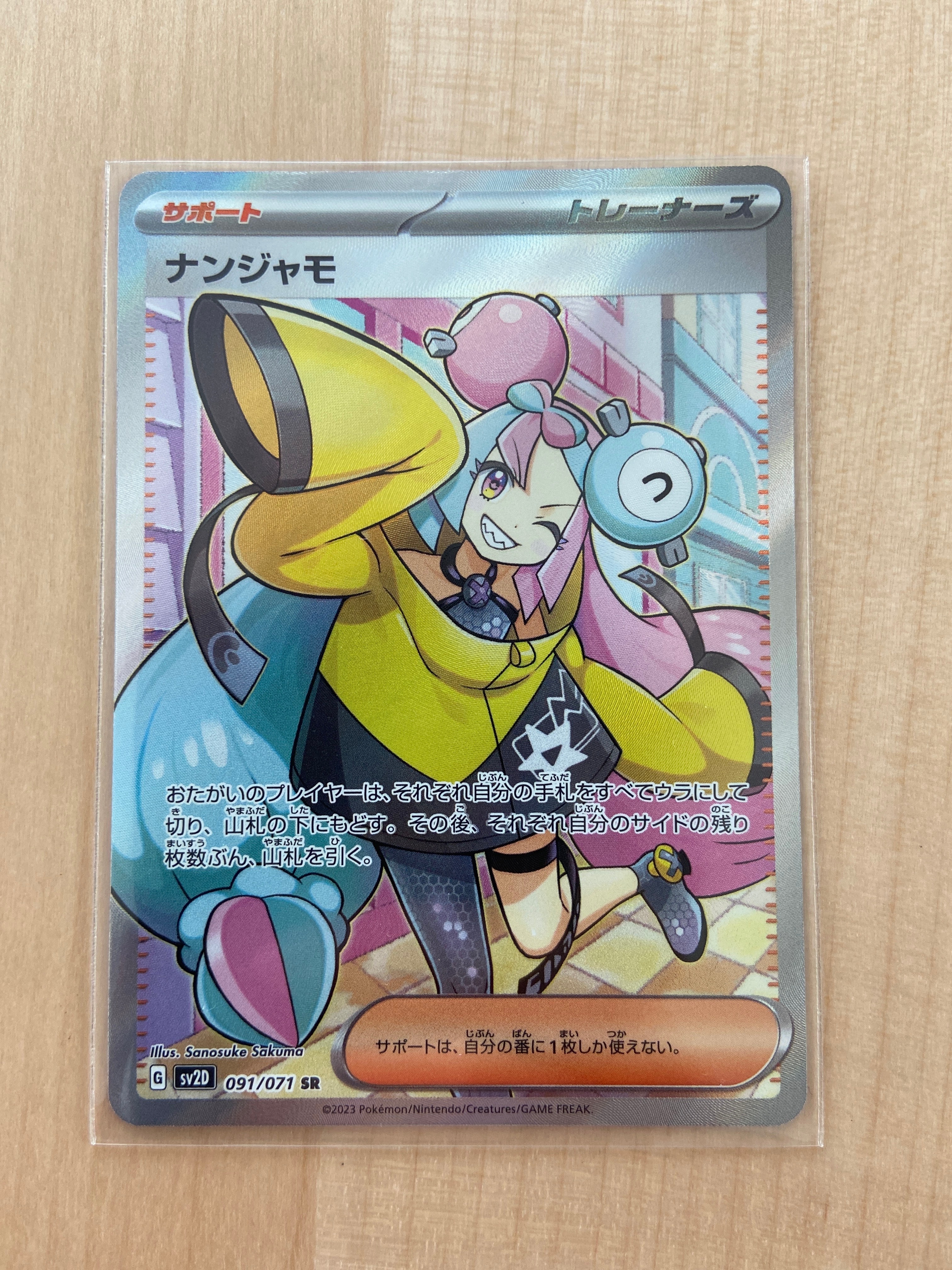 ナンジャモ SR[SV2D 091/071](拡張パック「クレイバースト」)