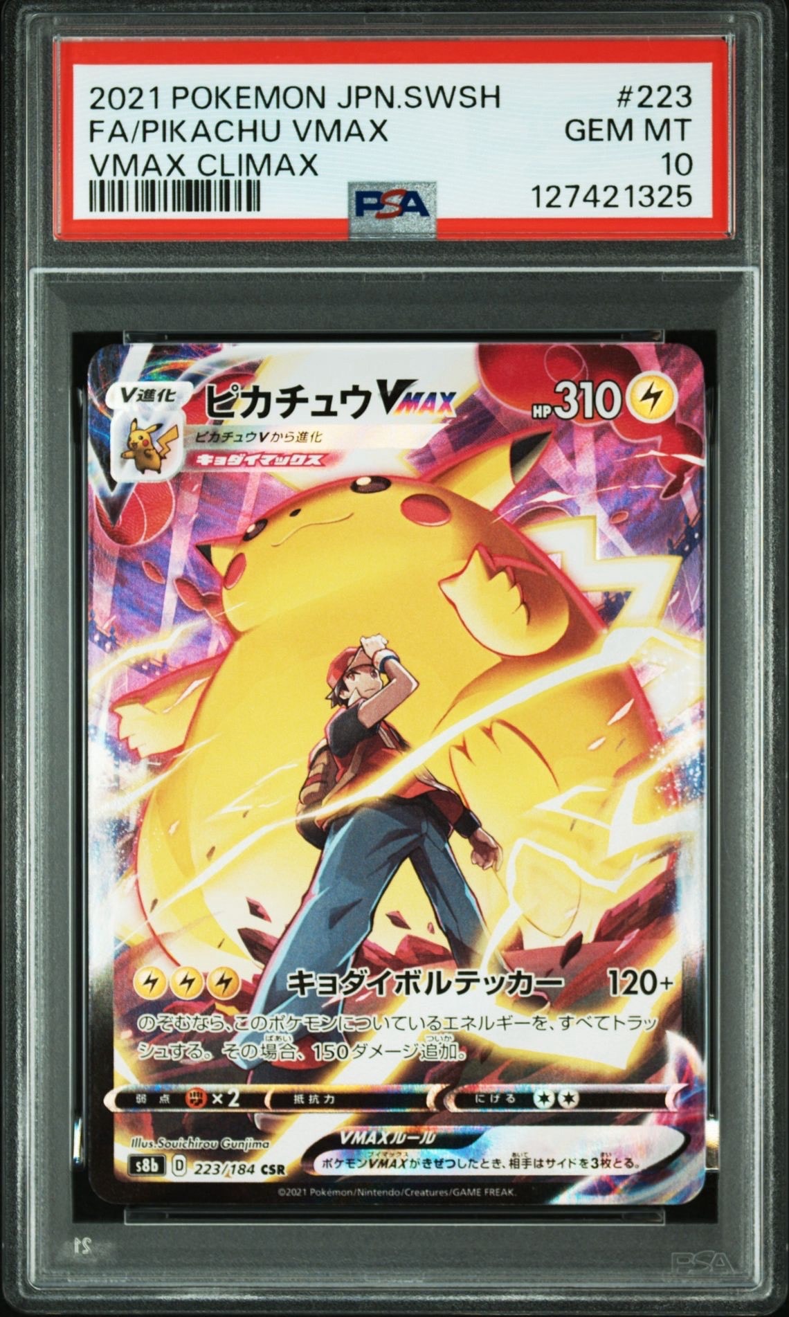 ピカチュウVMAX CSR[s8b 223/184](ハイクラスパック「VMAXクライマックス」)