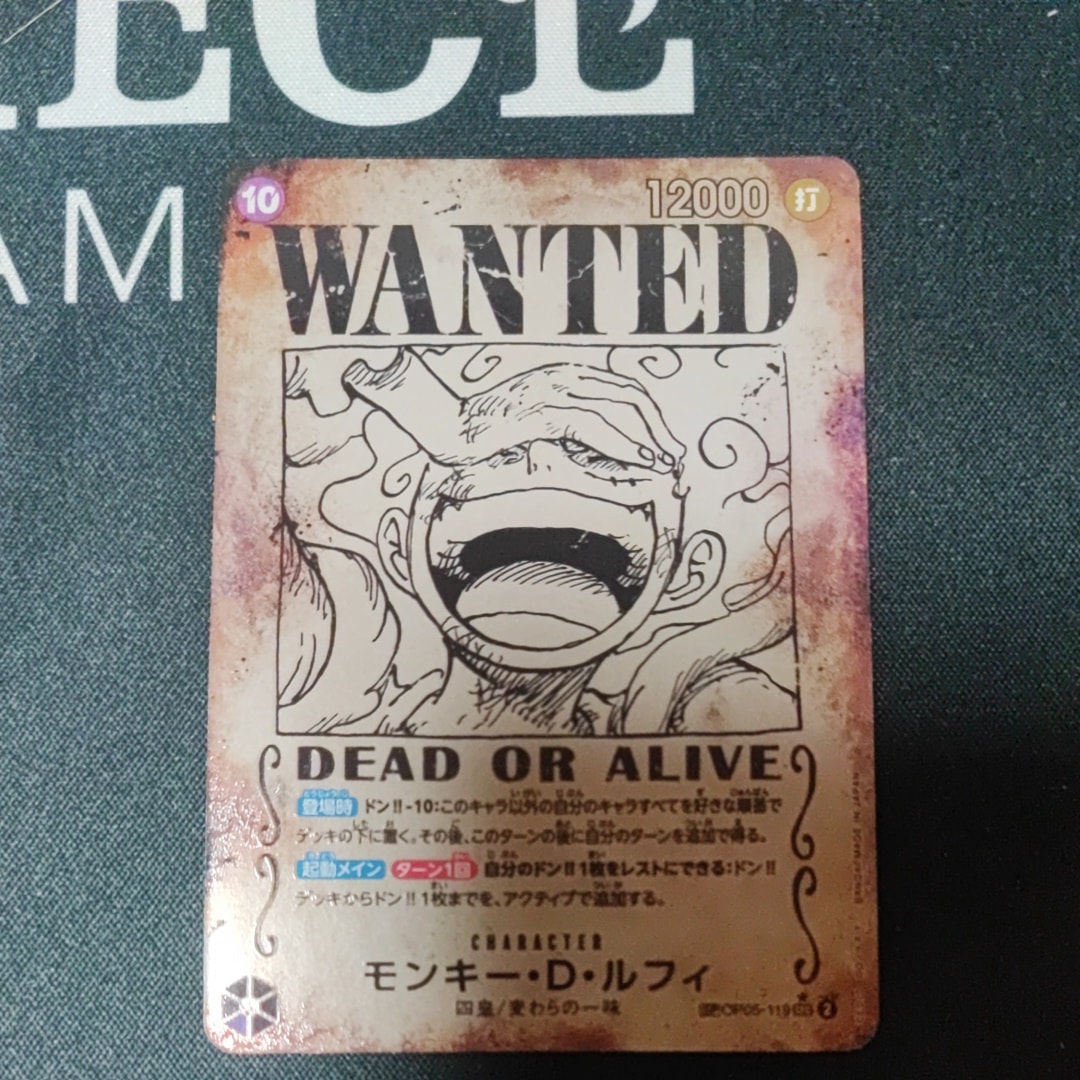 モンキー・D・ルフィ:手配書 SEC-SPC [OP05-119](ブースターパック「新たなる皇帝」)