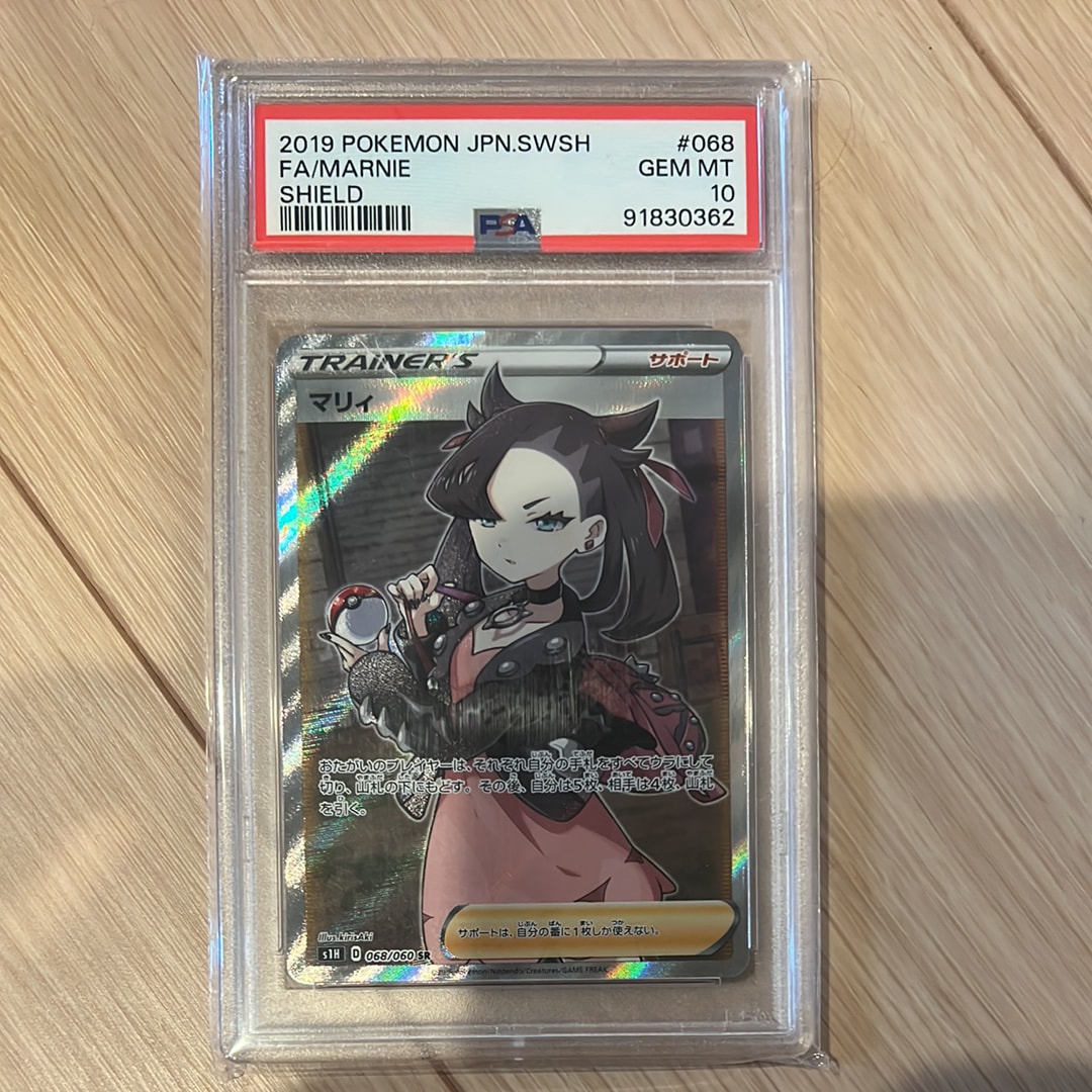PSA10】マリィ SR[S1H 068/060](拡張パック「シールド」) 1枚の中古