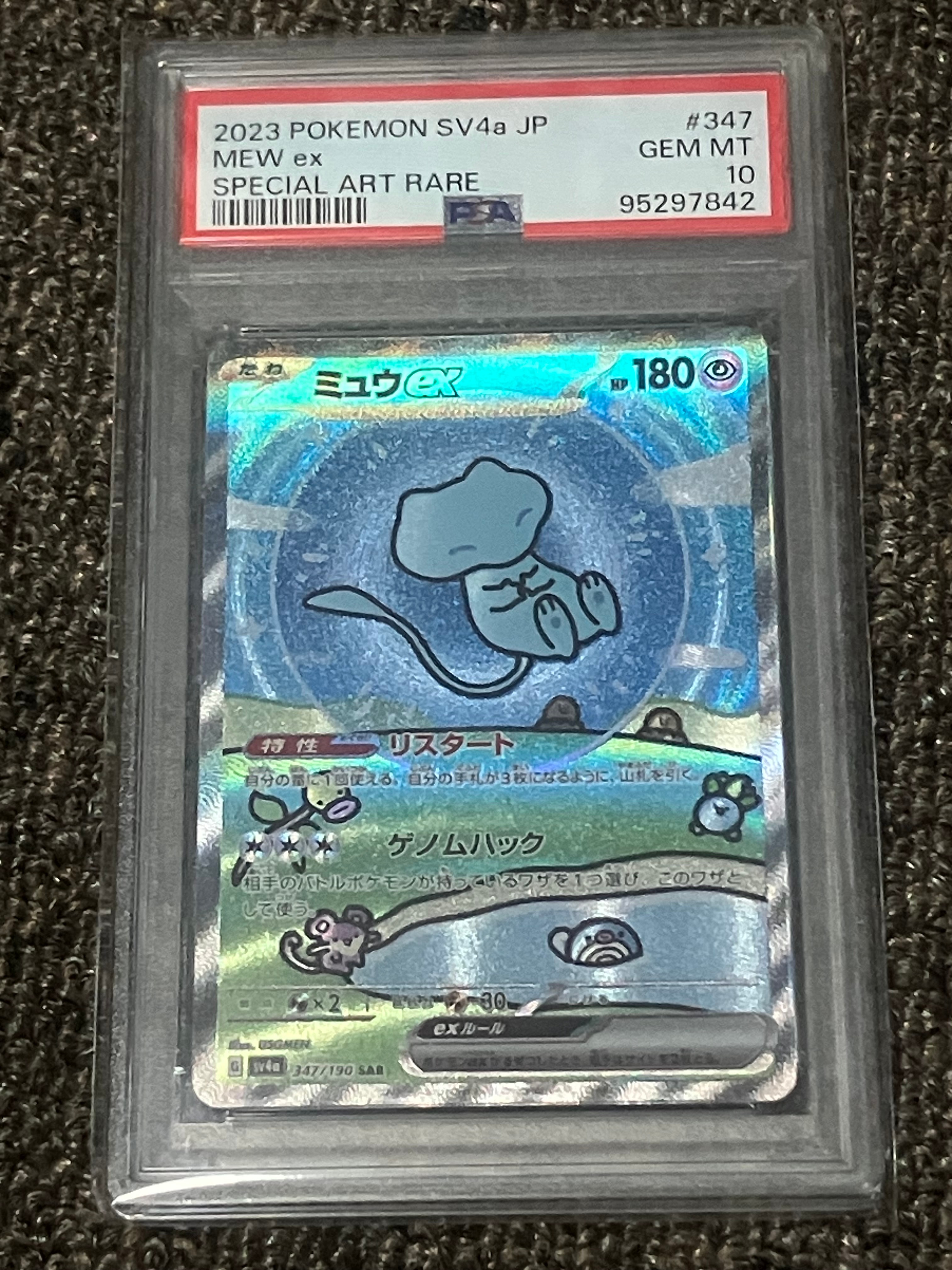 PSA10】ミュウex SAR [SV4a 347/190](ハイクラスパック「シャイニー