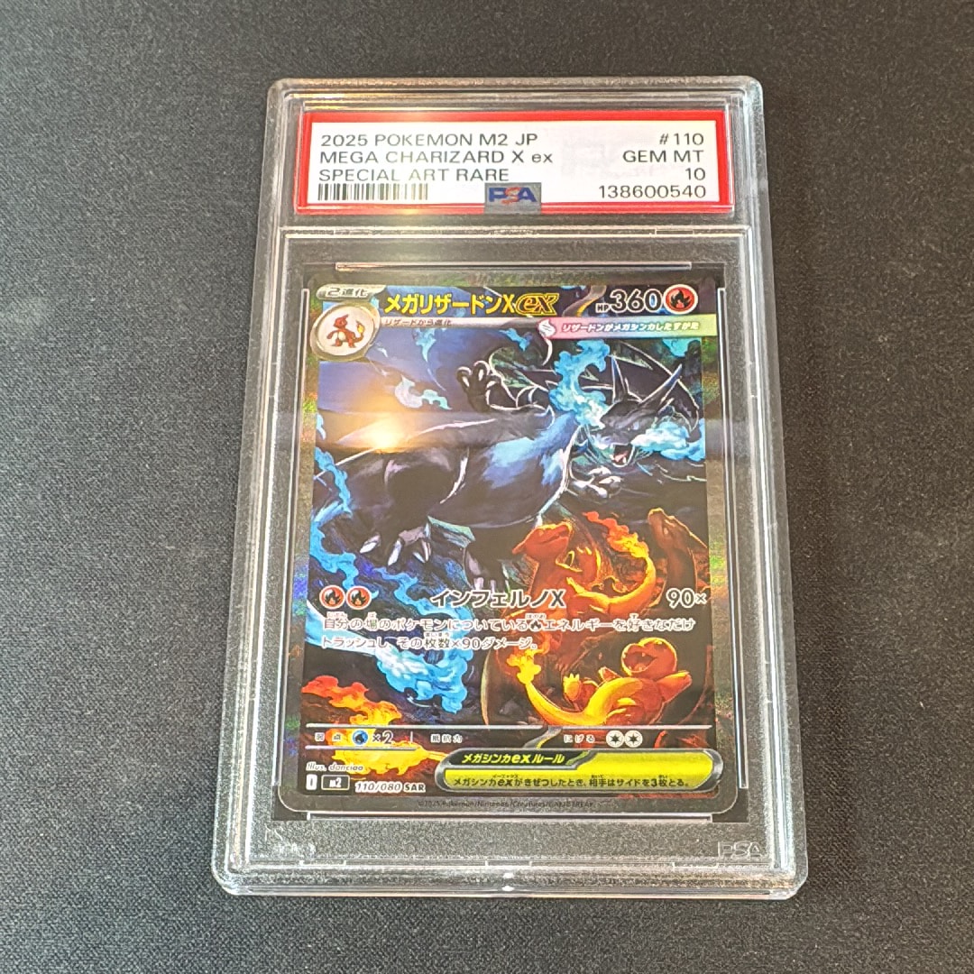 メガリザードンXex SAR [M2 110/080](拡張パック「インフェルノX」)