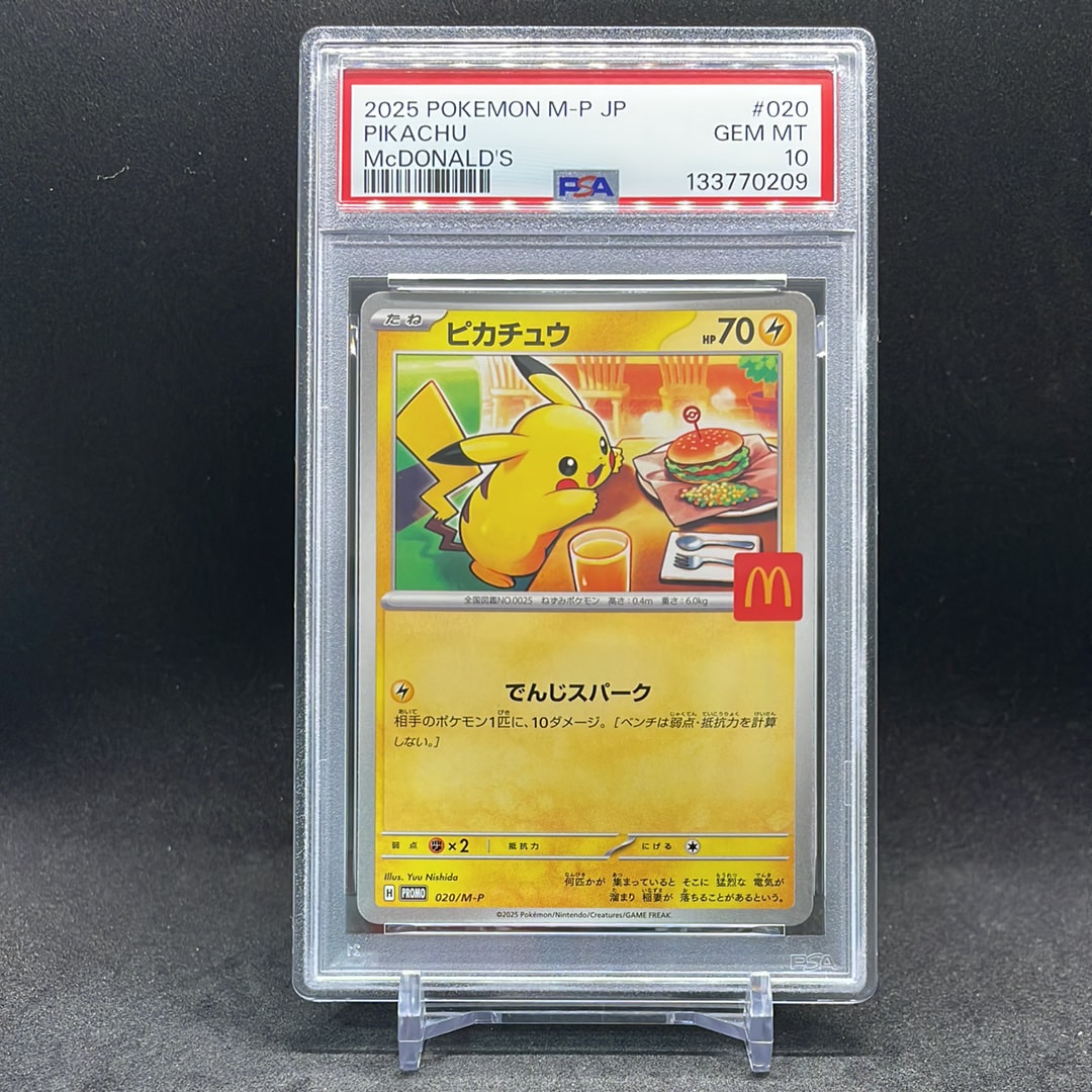 ピカチュウ P [M-P 020](プロモカードパック「マクドナルド ハッピーセット2025」)