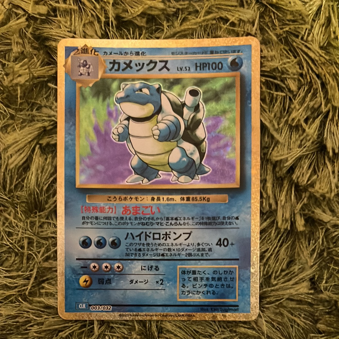 カメックス [CLK 003/032](ポケモンカードゲーム Classic)