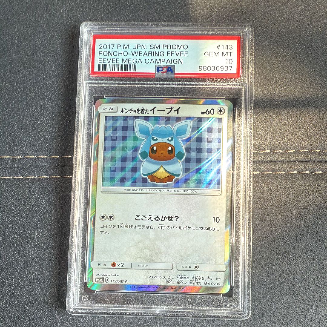 ポンチョを着たイーブイ: プロモ[SM-P 143](プロモーションカード「SM-P」)