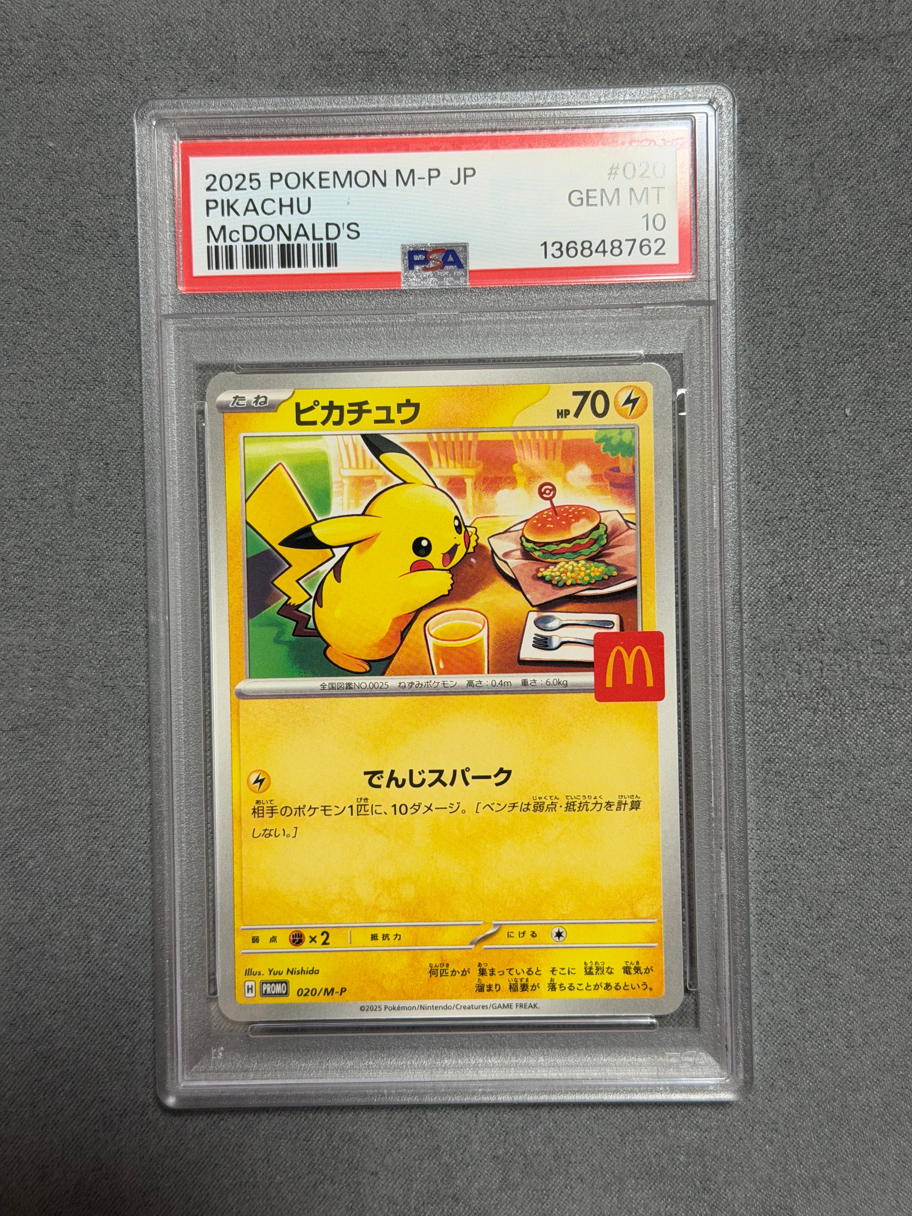 ピカチュウ P [M-P 020](プロモカードパック「マクドナルド ハッピーセット2025」)