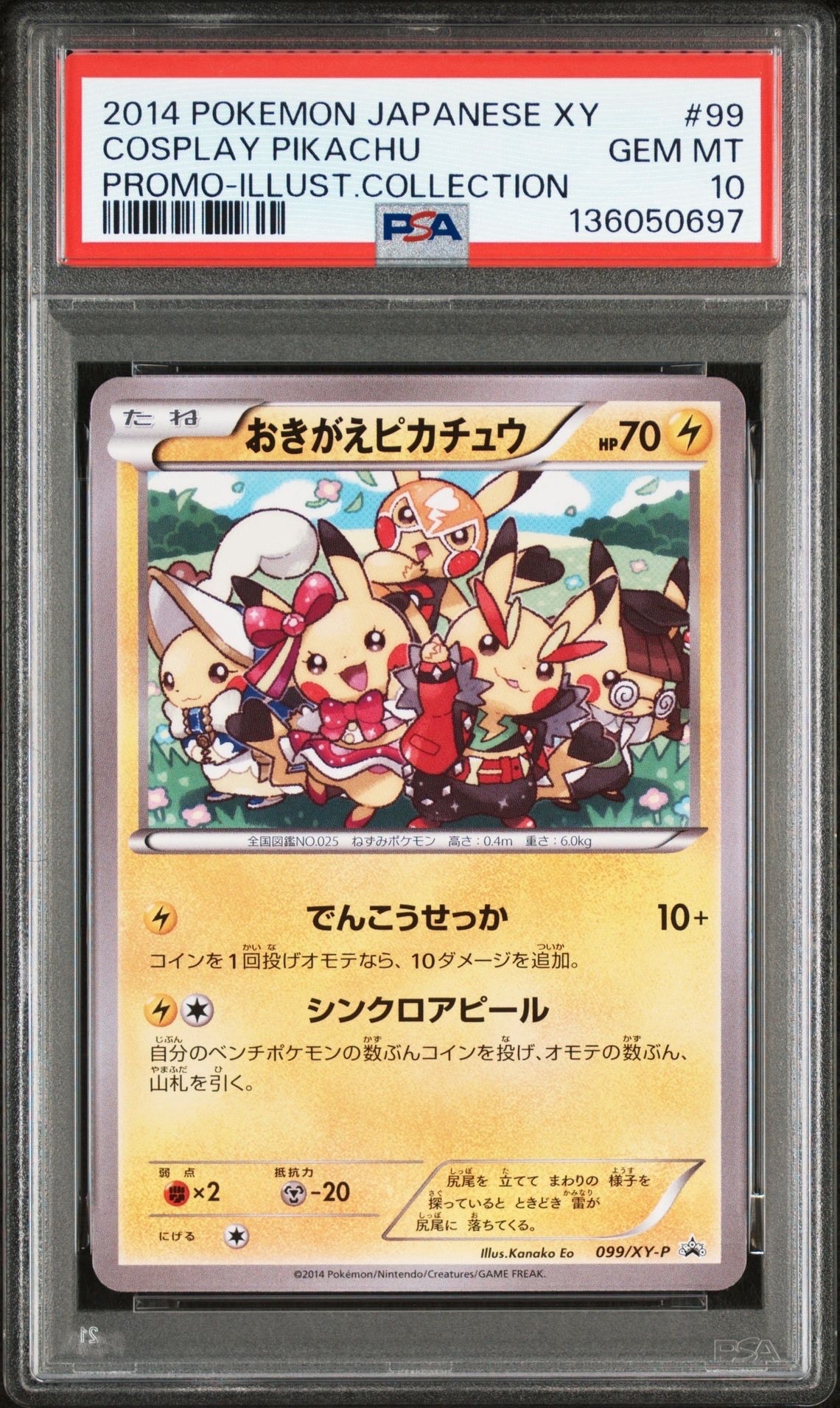 おきがえピカチュウ: プロモ[XY-P 099/XY-P](プロモーションカード「XY-P」)