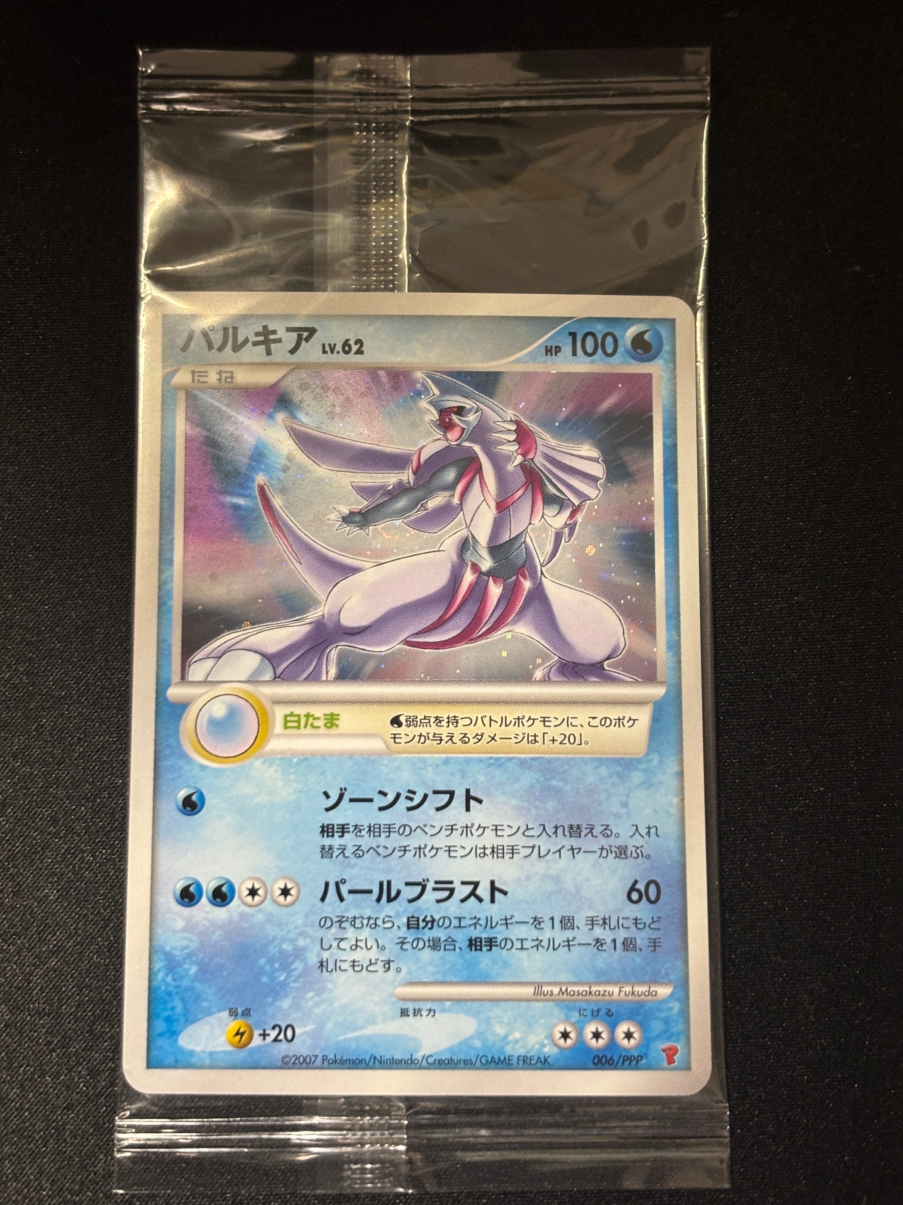 パルキア: プロモ[DP-P 006/PPP](プロモーションカード「DP-P」)の新品