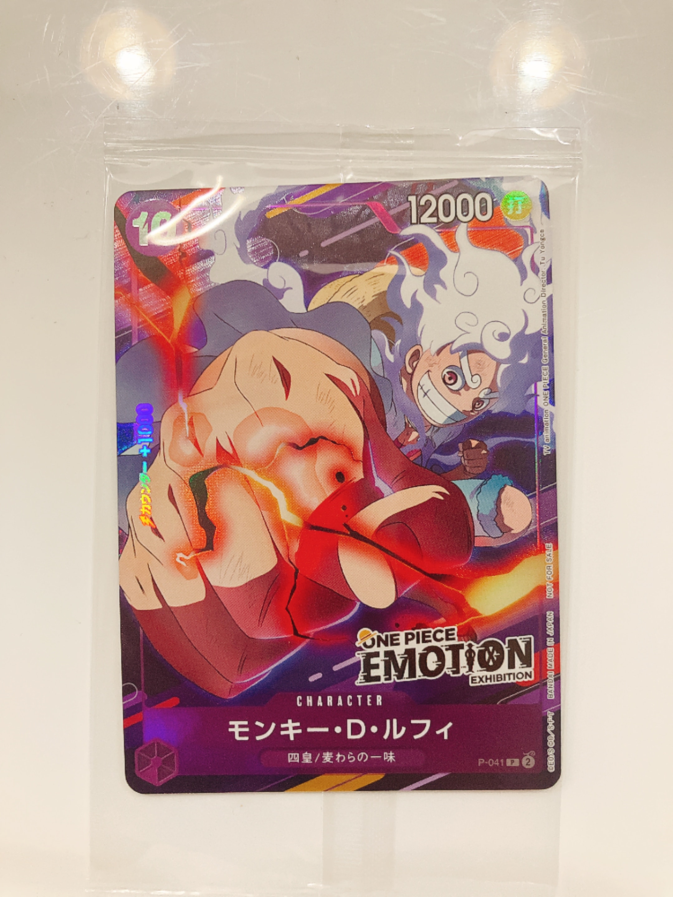 モンキー・D・ルフィ P [P-041](プロモーションカード「ONE PIECE EMOTION」)