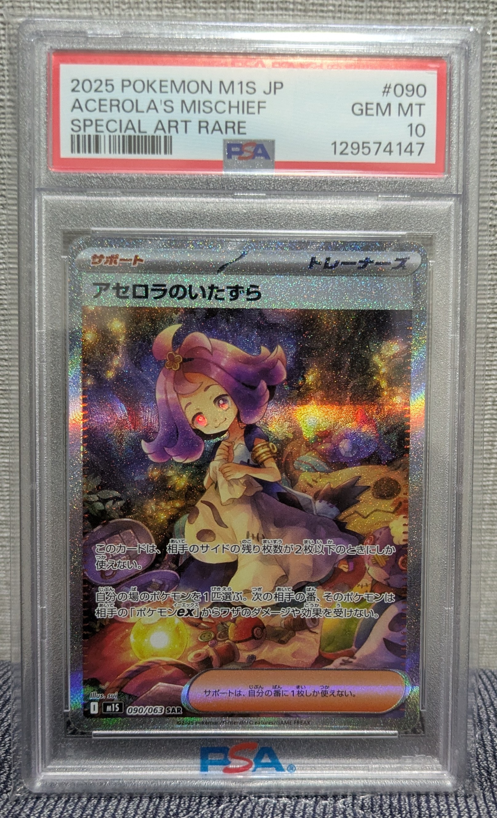 アセロラのいたずら SAR [M1S 090/063](拡張パック「メガシンフォニア」)