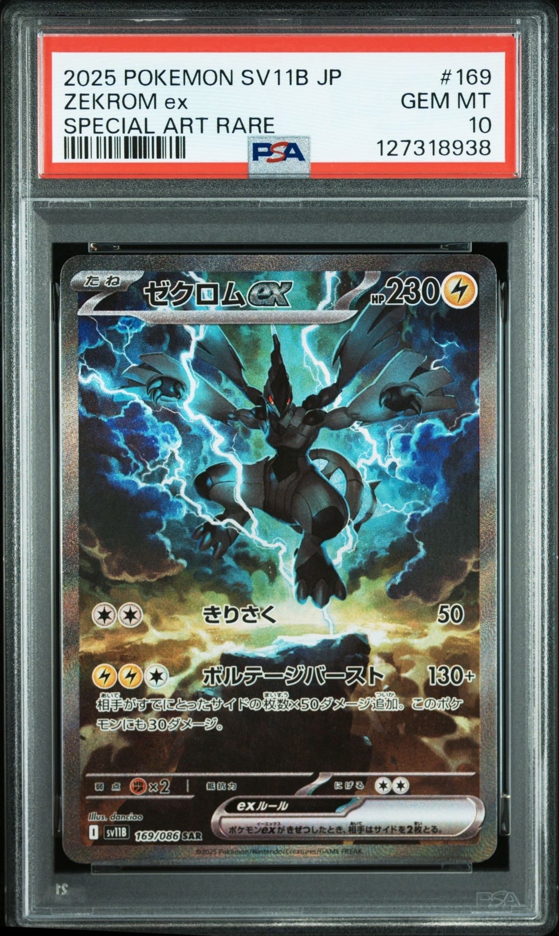 ゼクロムex SAR [SV11B 169/086](拡張パック「ブラックボルト」)