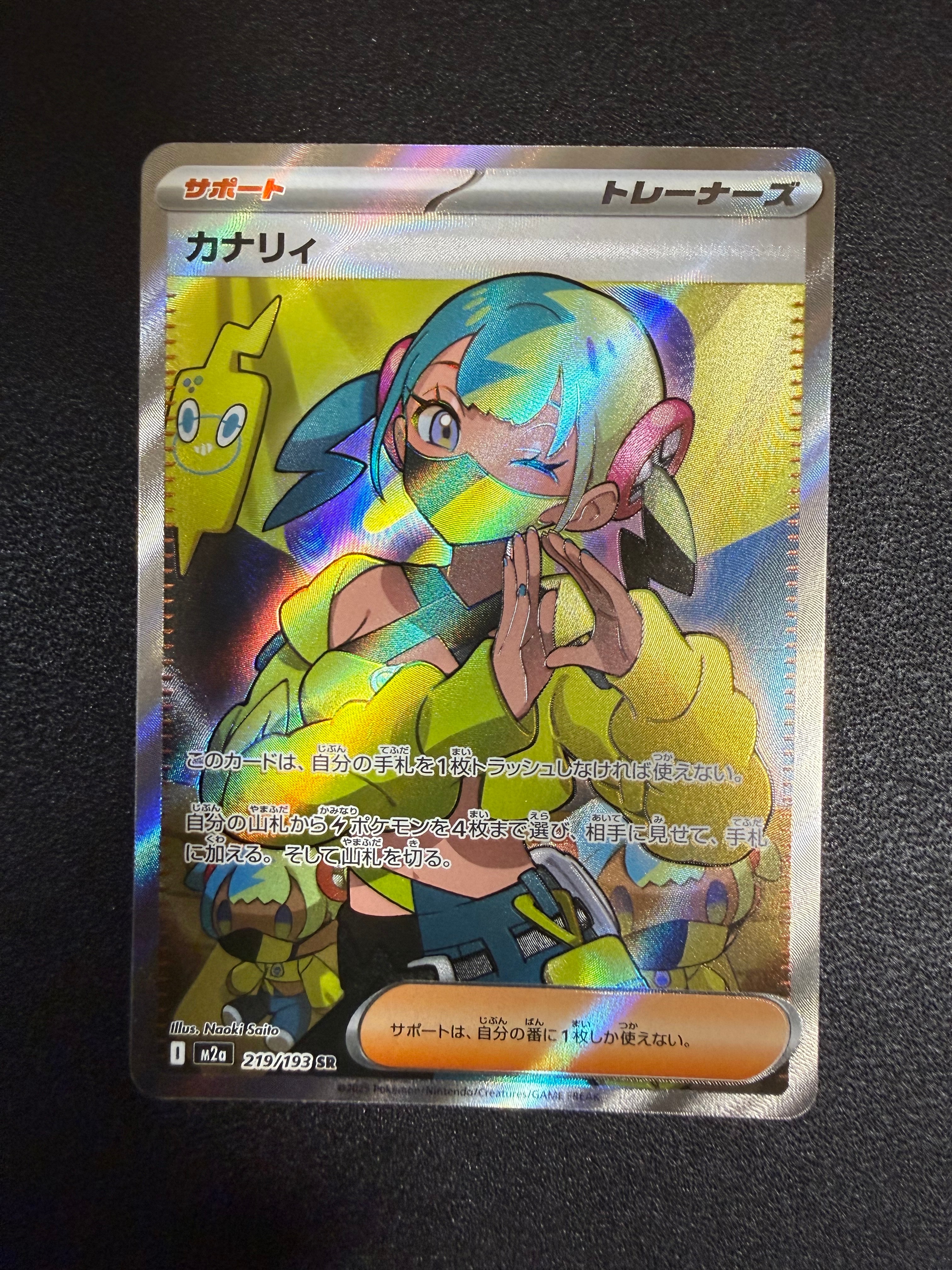 カナリィ SR [M2a 219/193](ハイクラスパック「MEGAドリームex」)