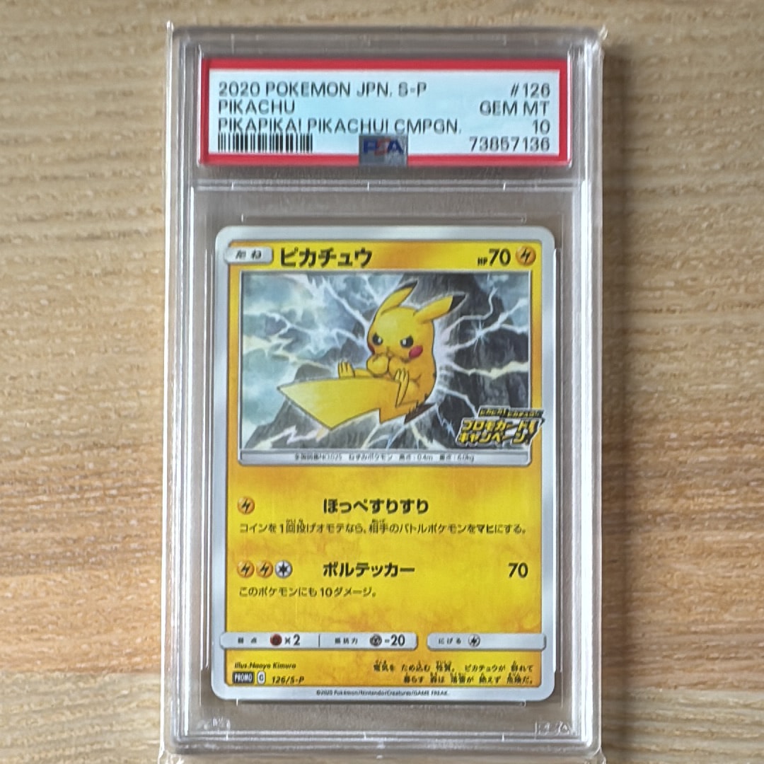 ピカチュウ: プロモ P [S-P 126](ピカピカ!ピカチュウ!プロモカードキャンペーン)