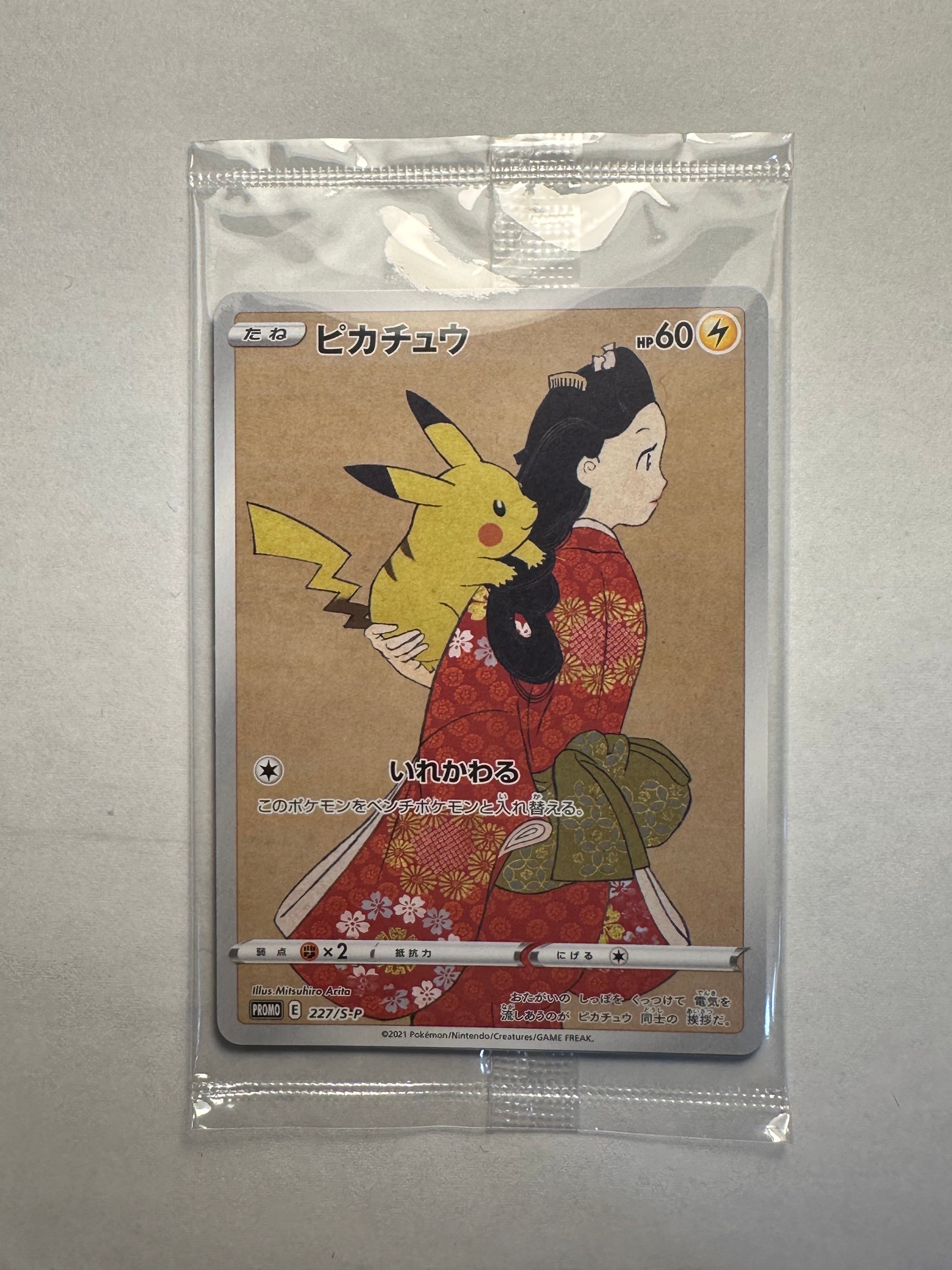 ピカチュウ & ウッウ : プロモ [S-P 227 / S-P 226](プロモーションカード 「ポケモン切手BOX 見返り美人・月に雁セット」) 未開封パック