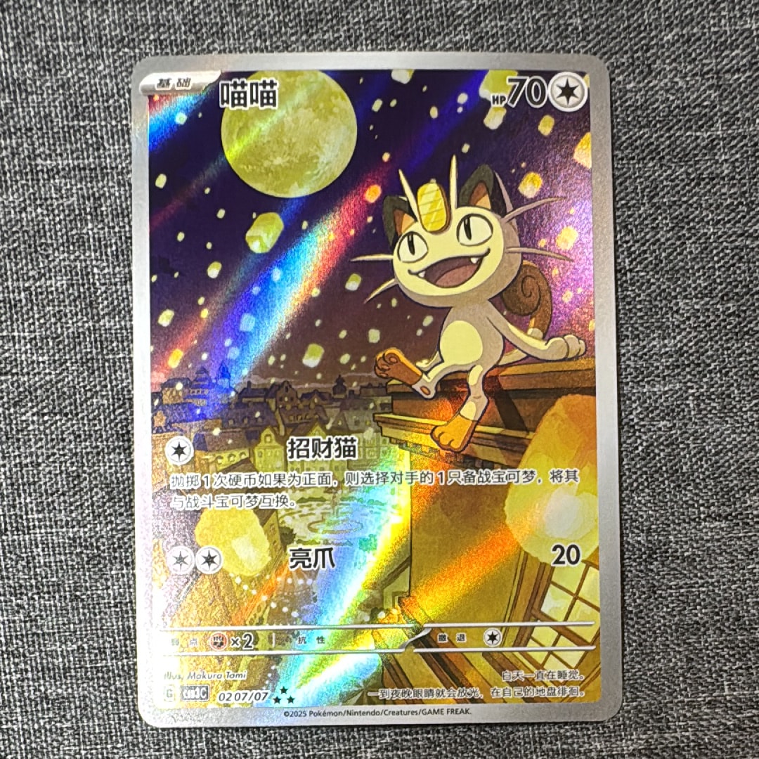 中国版 ニャース PSA10 AR PSA10鑑定済〕ニャース(中国語版)【AR】{0207/07}