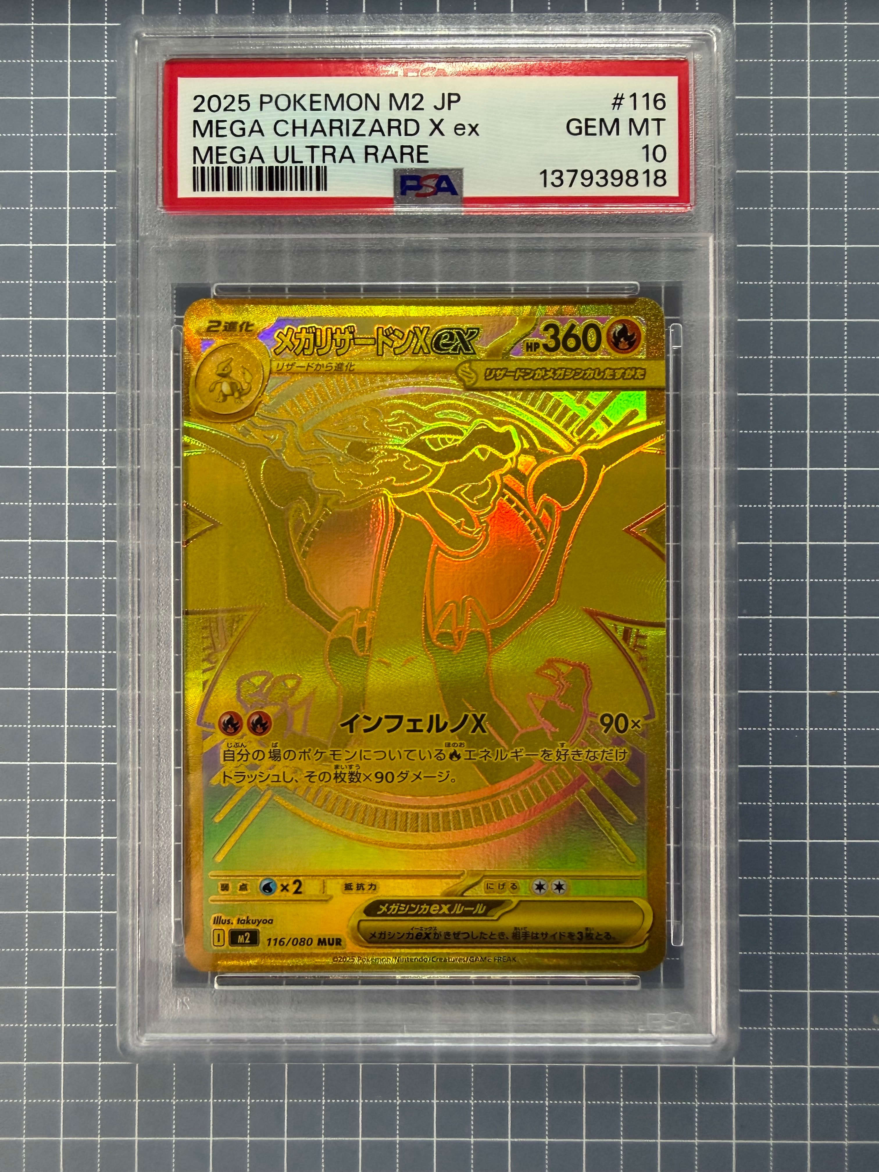 メガリザードンXex MUR [M2 116/080](拡張パック「インフェルノX」)